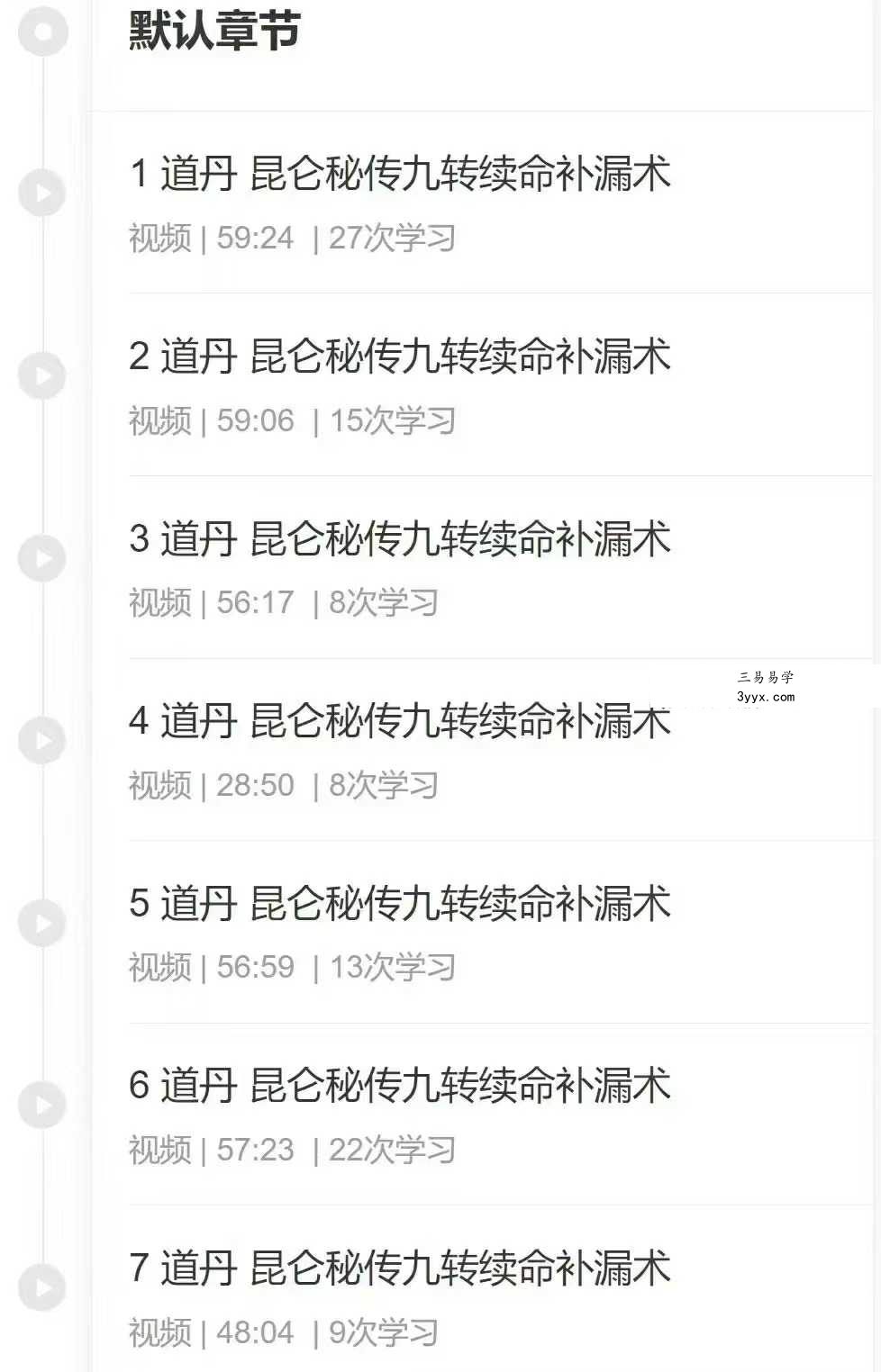 昆仑秘传九转续命补漏术7集 资料图片