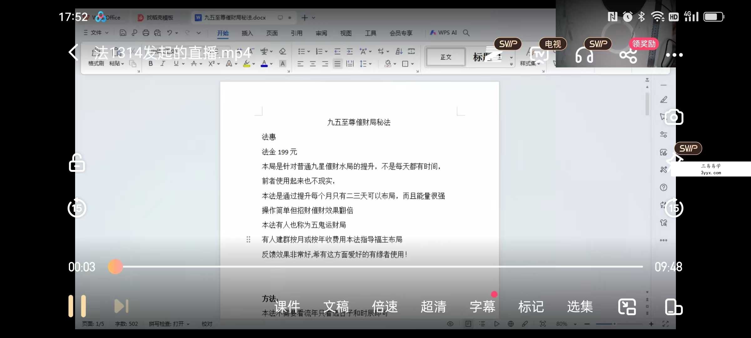 法惠 九星催财局秘法 视频+文档 资料图片