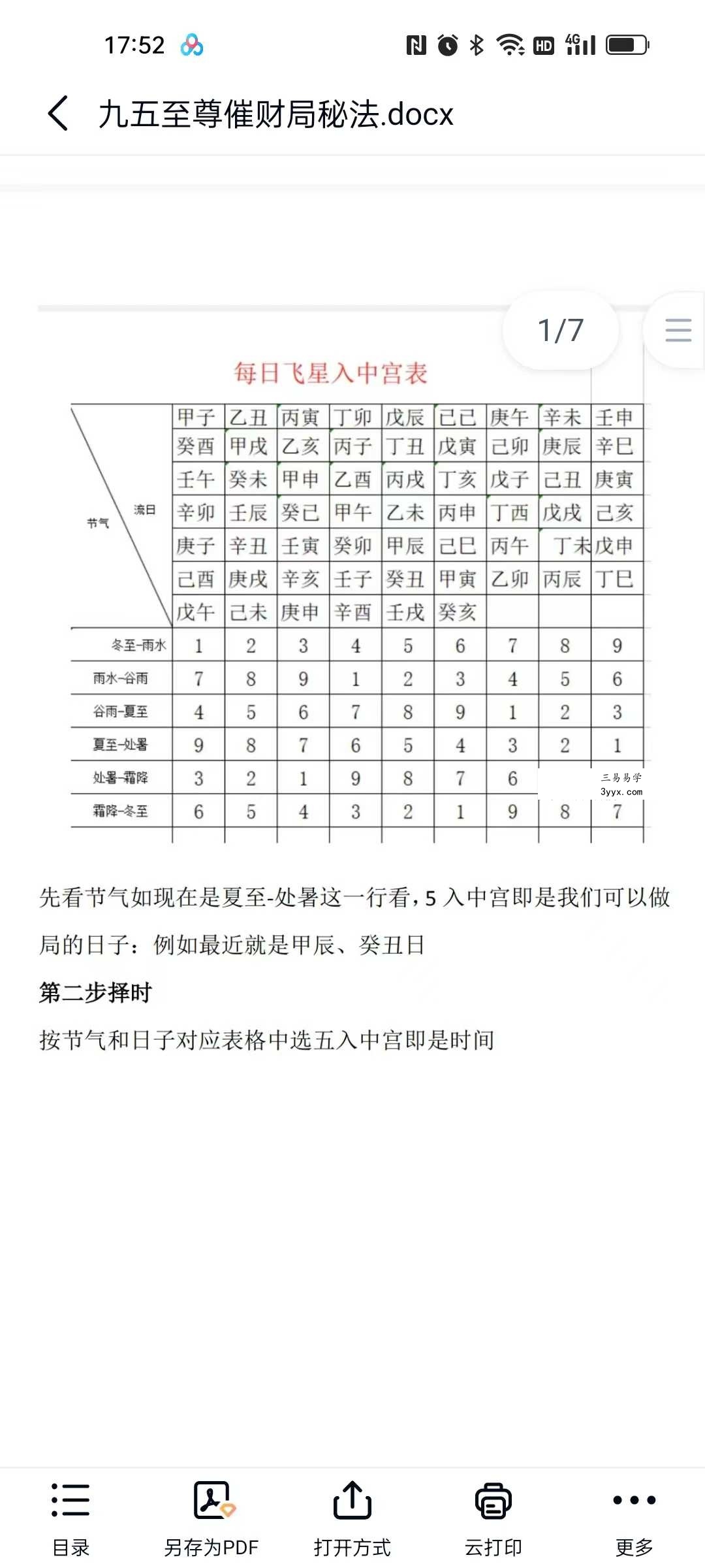 法惠 九星催财局秘法 视频+文档 资料图片