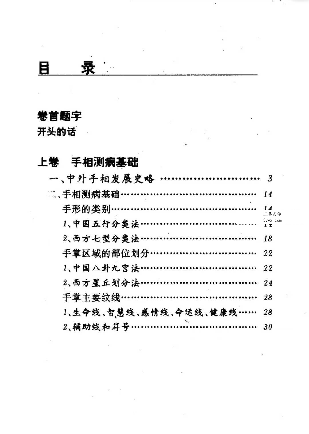 洪丕谟 张文《手相测病大全》274页 资料图片