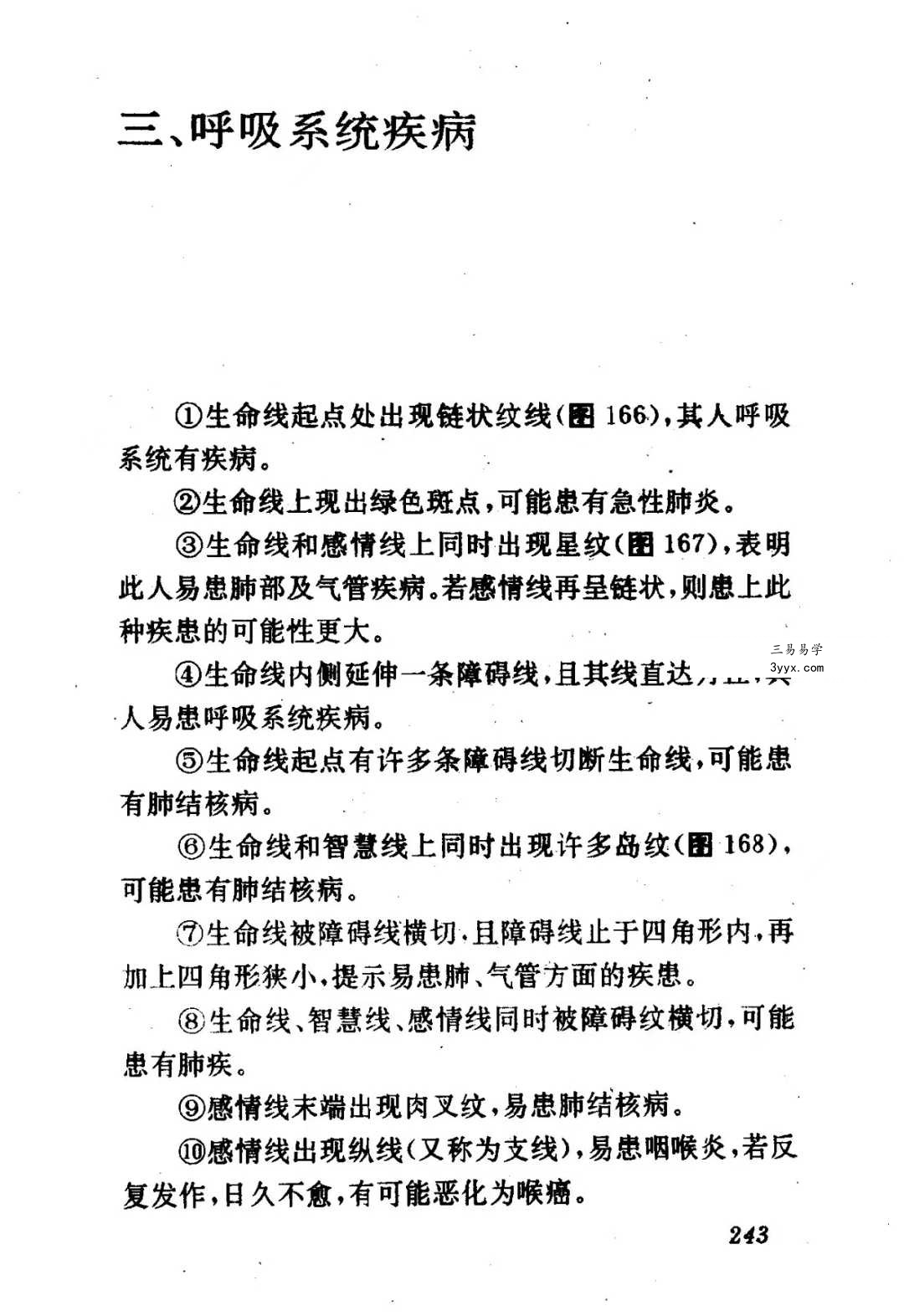 洪丕谟 张文《手相测病大全》274页 资料图片