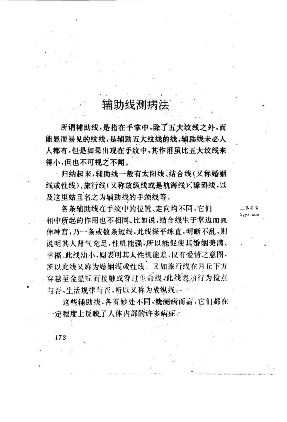 洪丕谟 张文《手相测病大全》274页 资料图片