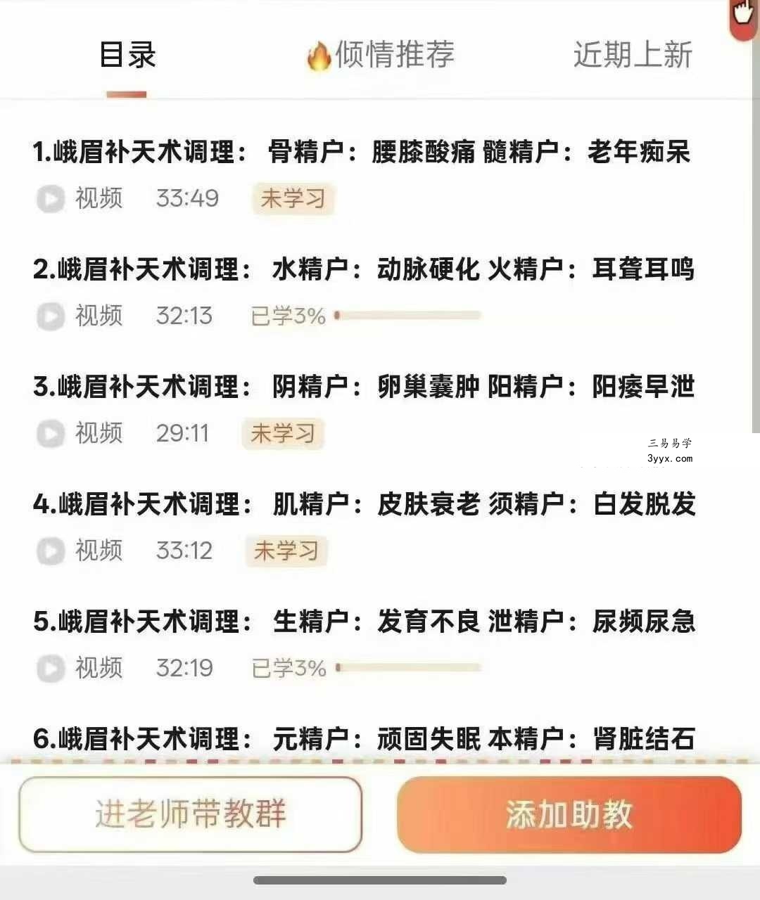 闲云 娥媚补天术6集视频课 资料图片
