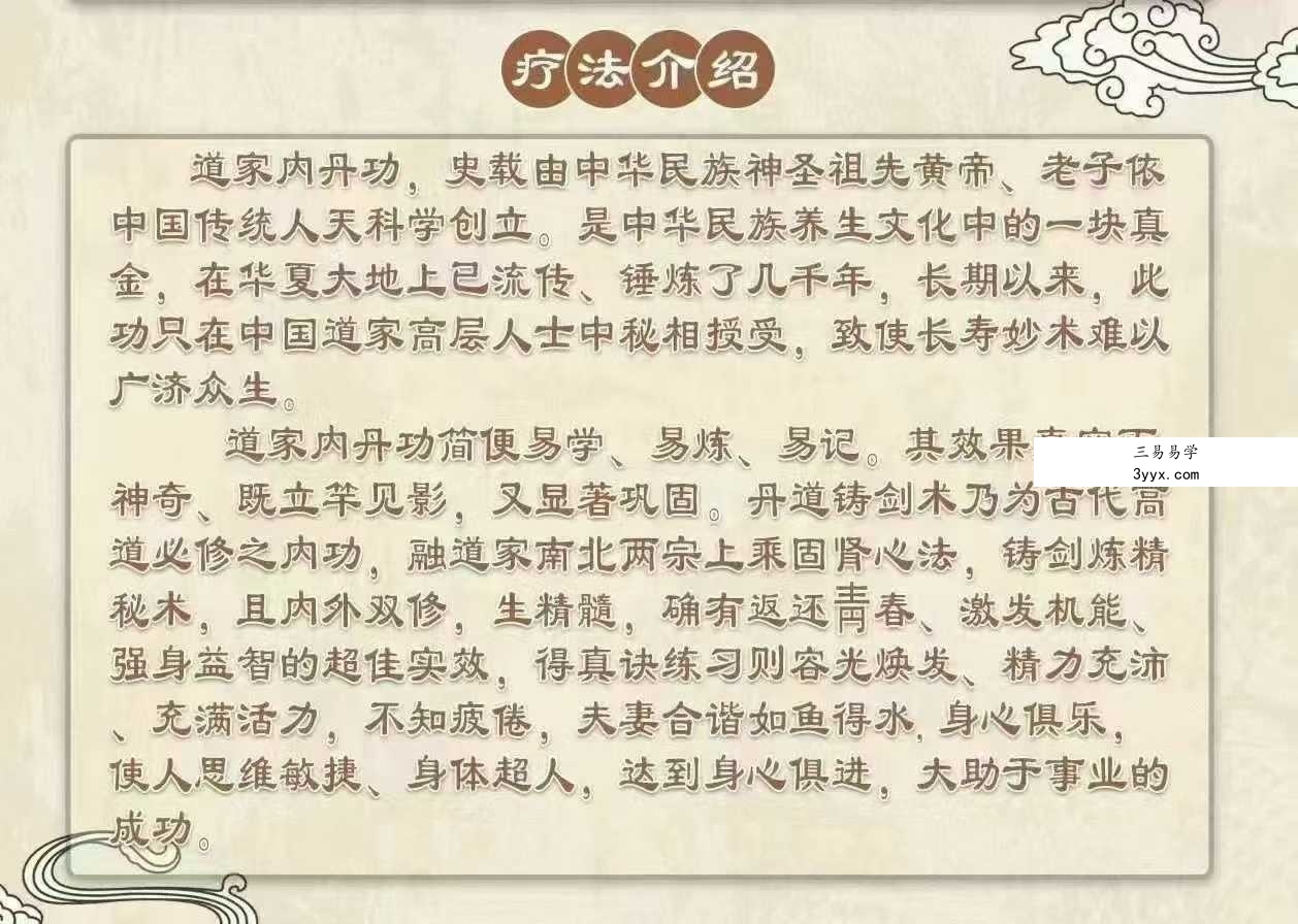 久阳子 丹道铸剑术调理男女科3集 资料图片