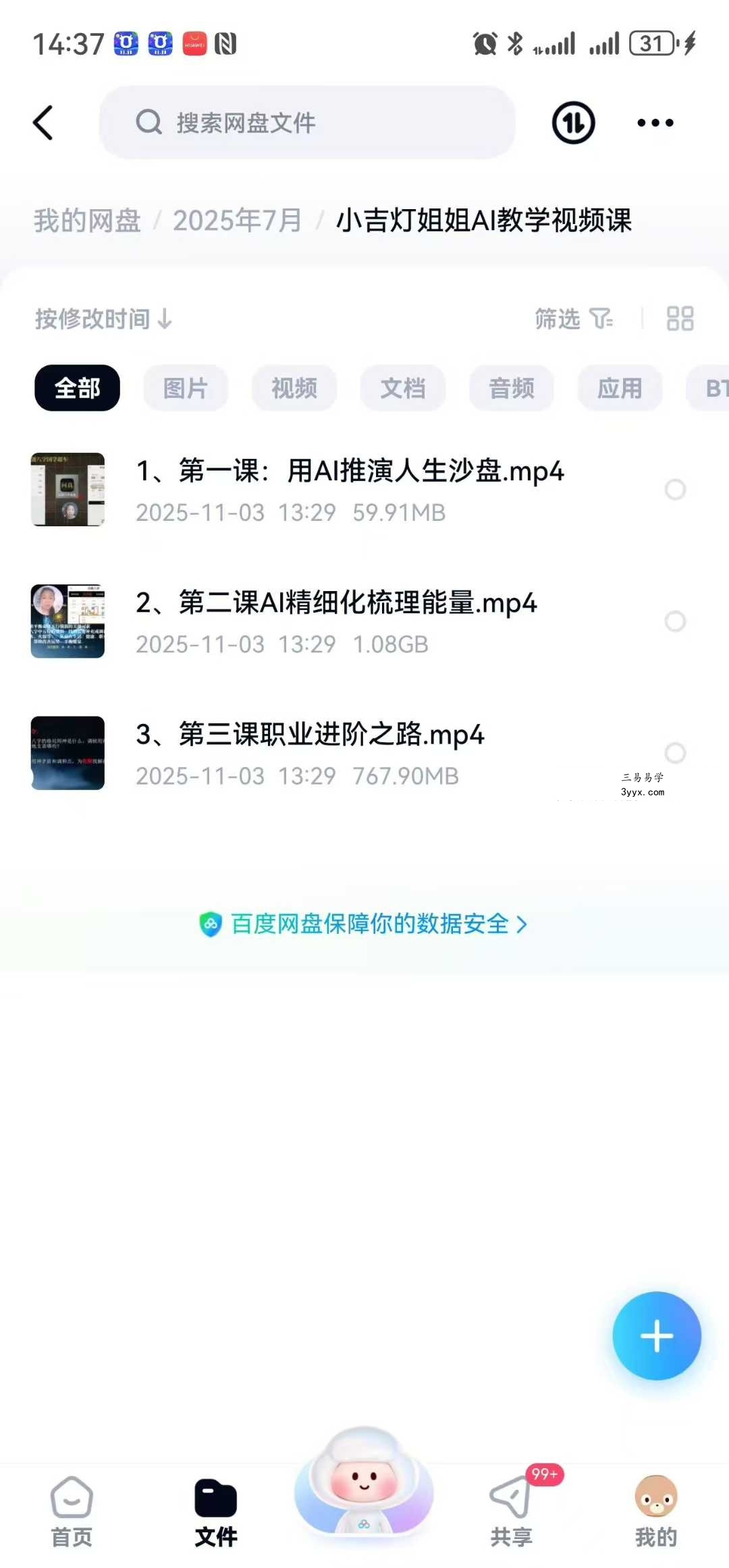 小吉灯姐姐AI教学视频课3集 资料图片