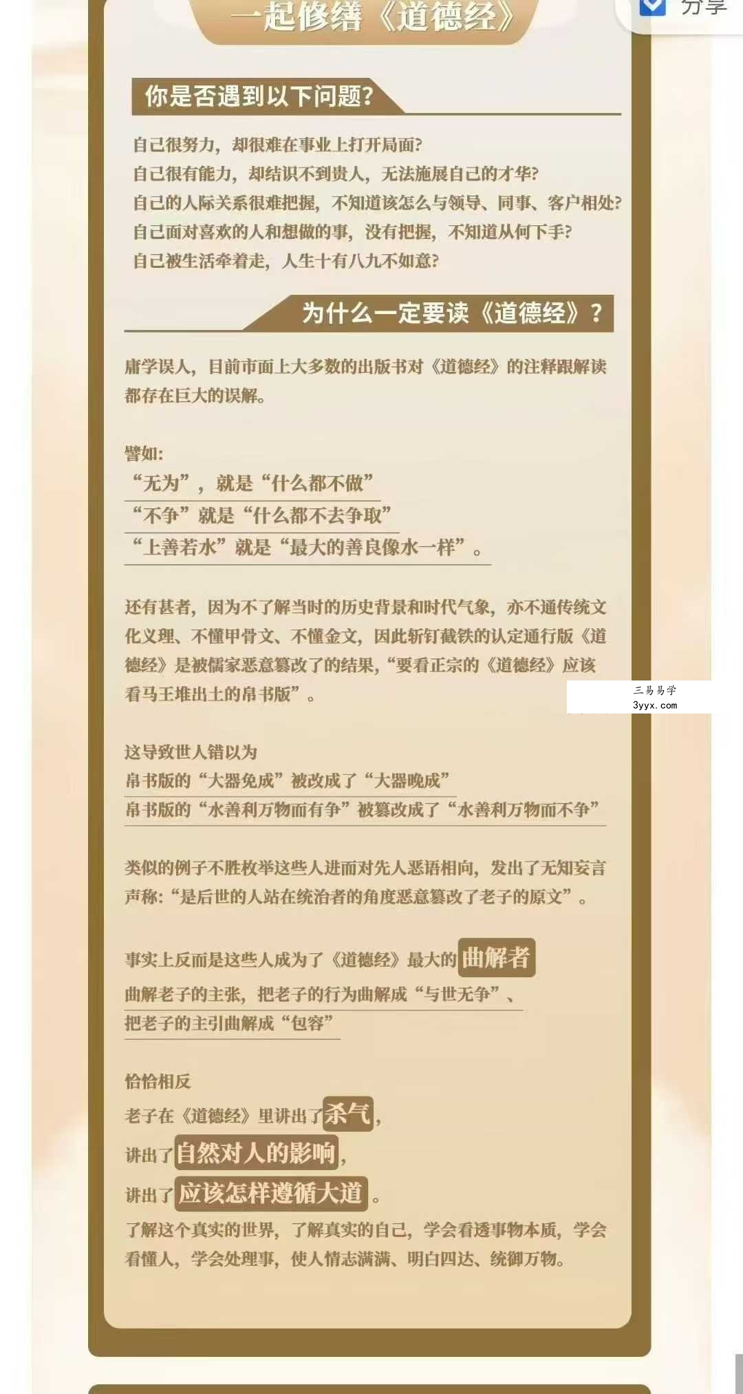 崔卓湘 解《道德经》八十一章全文详解45集视频 资料图片