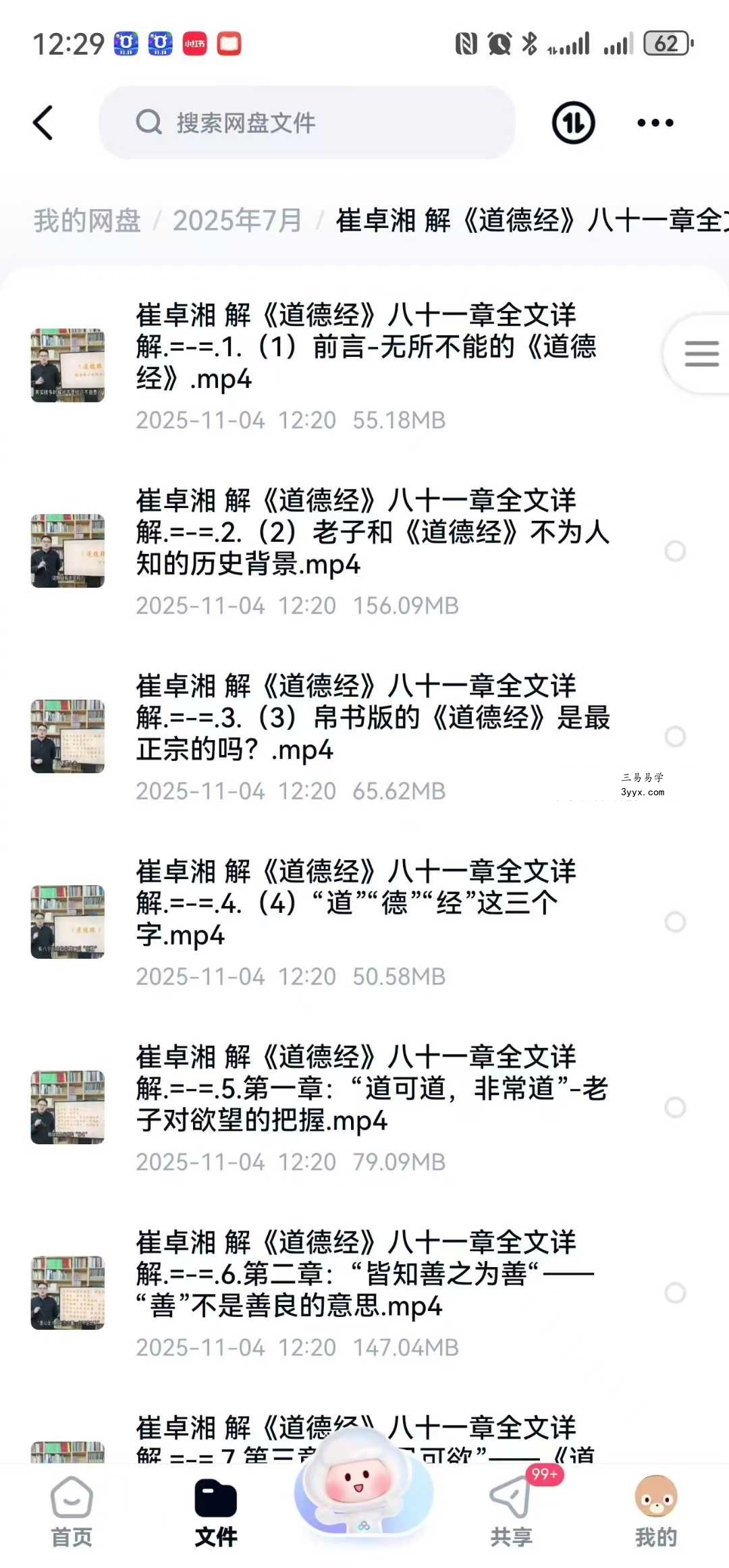 崔卓湘 解《道德经》八十一章全文详解45集视频 资料图片