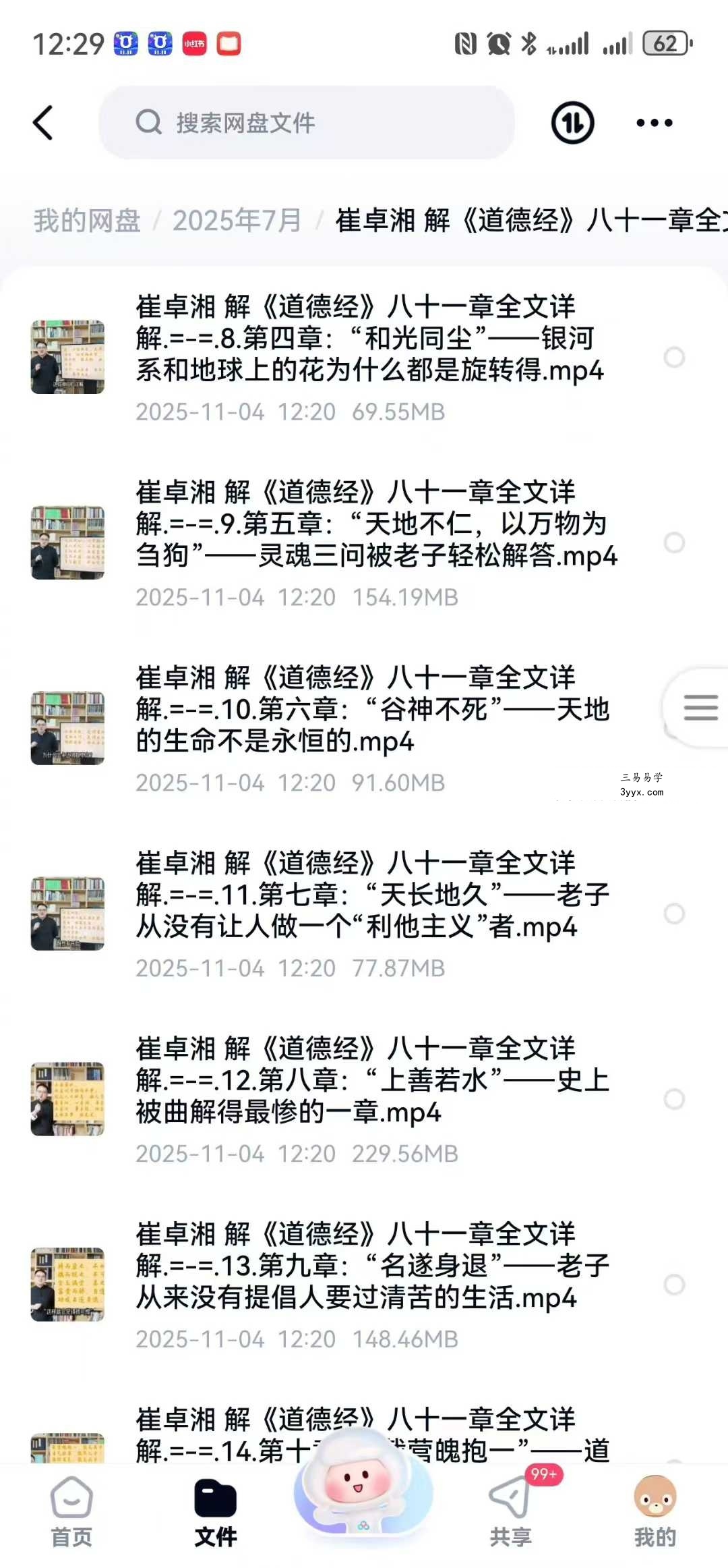 崔卓湘 解《道德经》八十一章全文详解45集视频 资料图片