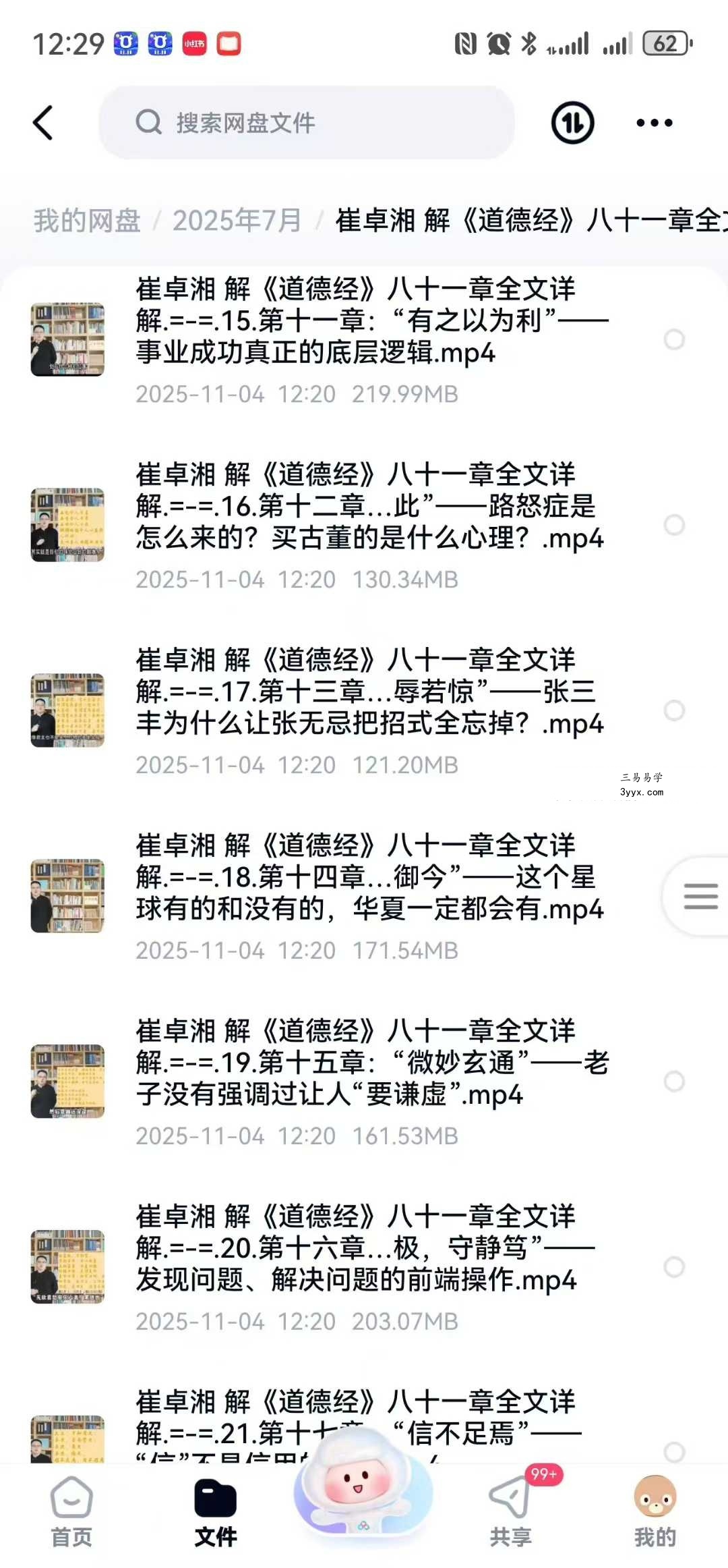 崔卓湘 解《道德经》八十一章全文详解45集视频 资料图片
