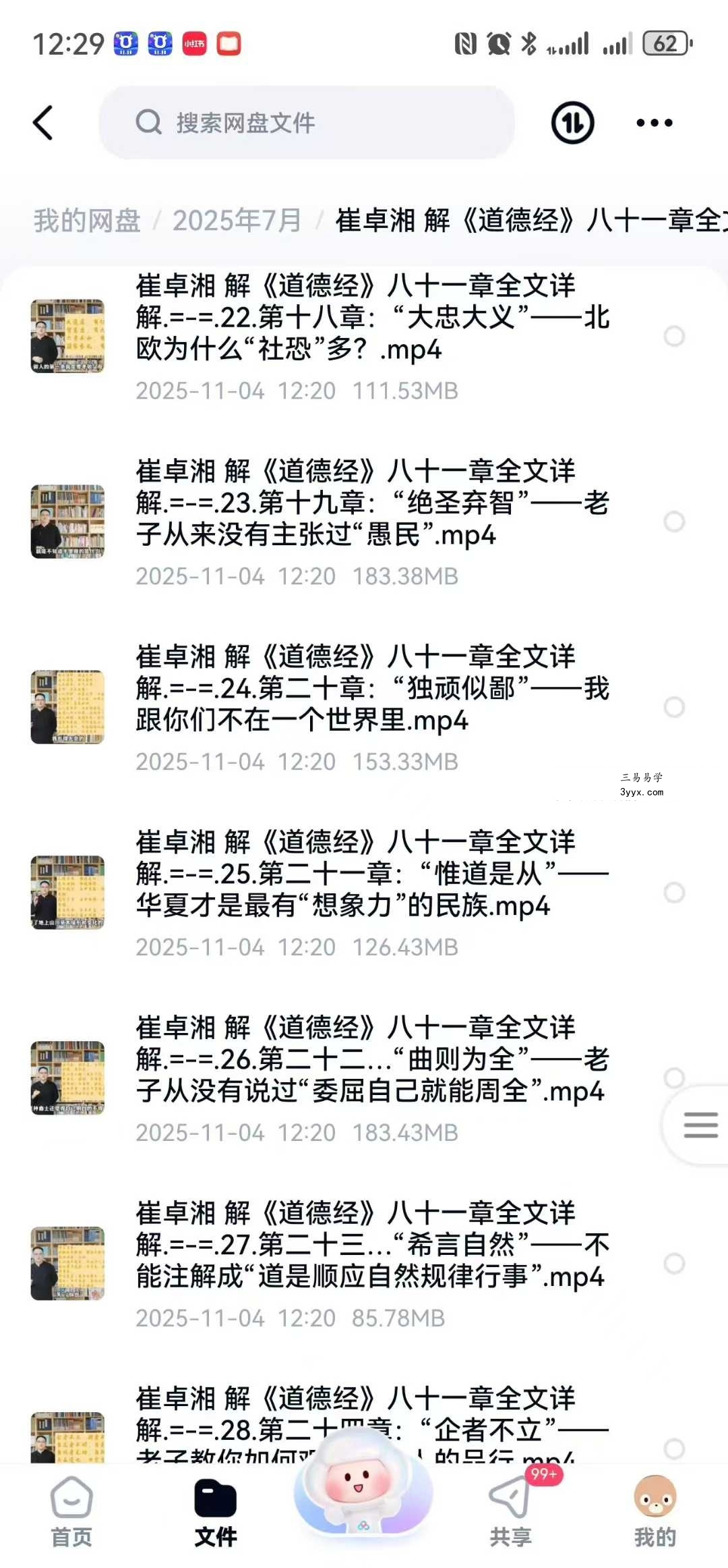 崔卓湘 解《道德经》八十一章全文详解45集视频 资料图片