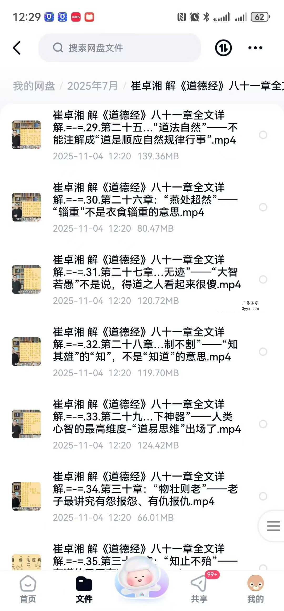 崔卓湘 解《道德经》八十一章全文详解45集视频 资料图片