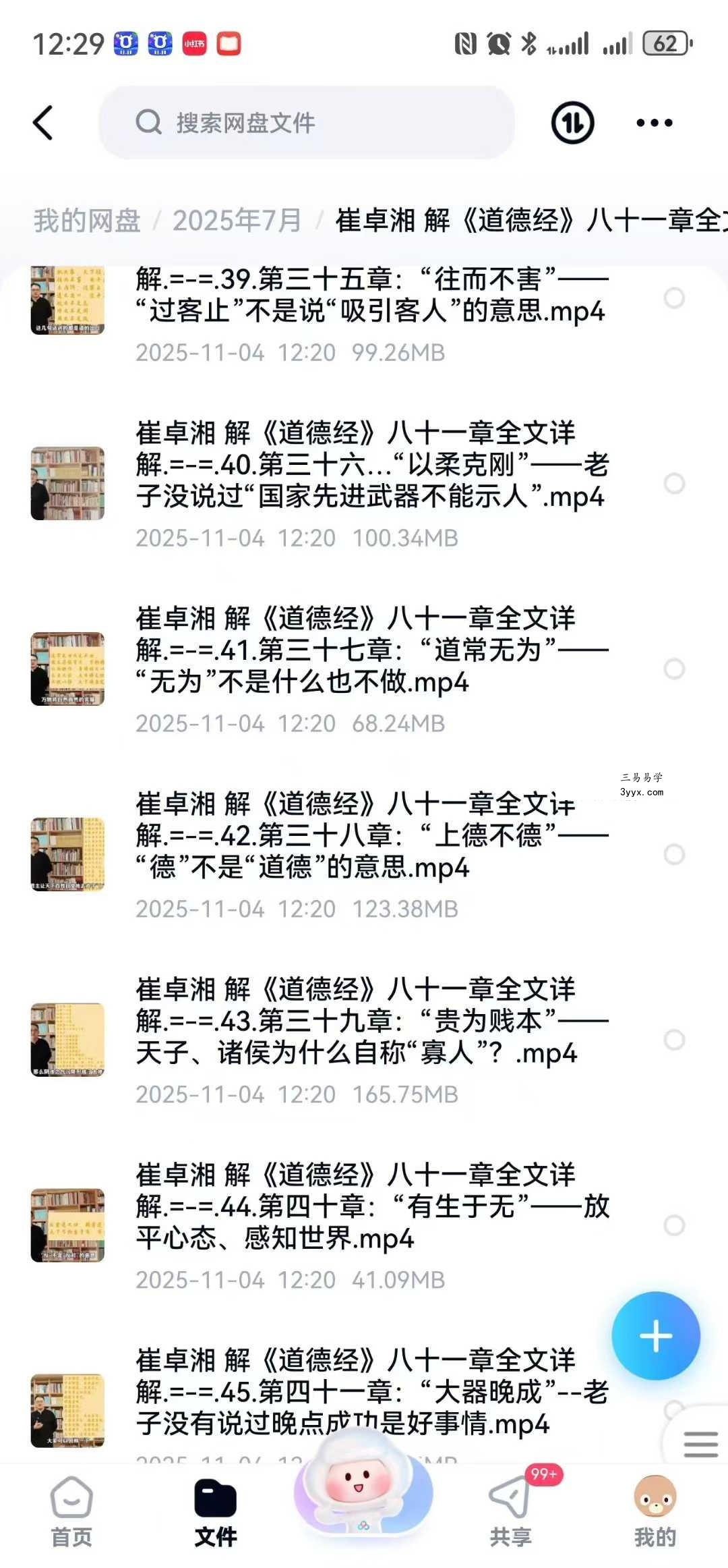 崔卓湘 解《道德经》八十一章全文详解45集视频 资料图片