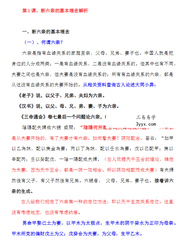 高德臣盲派六亲断六亲法窍合集19个文档详解 资料信息截图 - 准确名称：《高德臣盲派六亲断六亲法窍合集（共19个文档）》。该合集由高德臣先生亲传弟子整理，共包含19个独立文档，每份文档均聚焦于六亲断法的某一特定主题，如父母、兄弟姐妹、配偶、子女、六亲宫位、神煞交