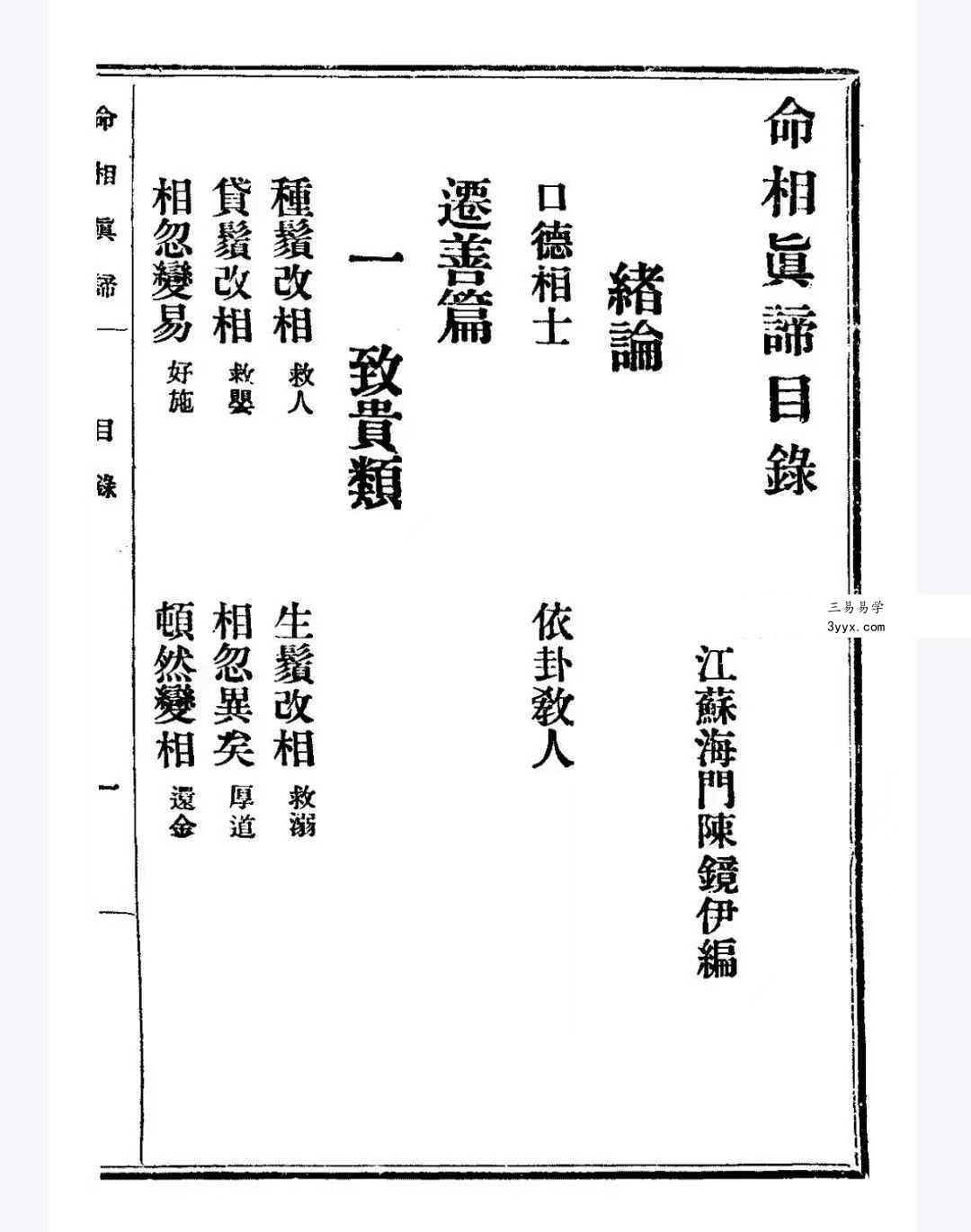 陈镜伊《命相真谛》133页 资料图片