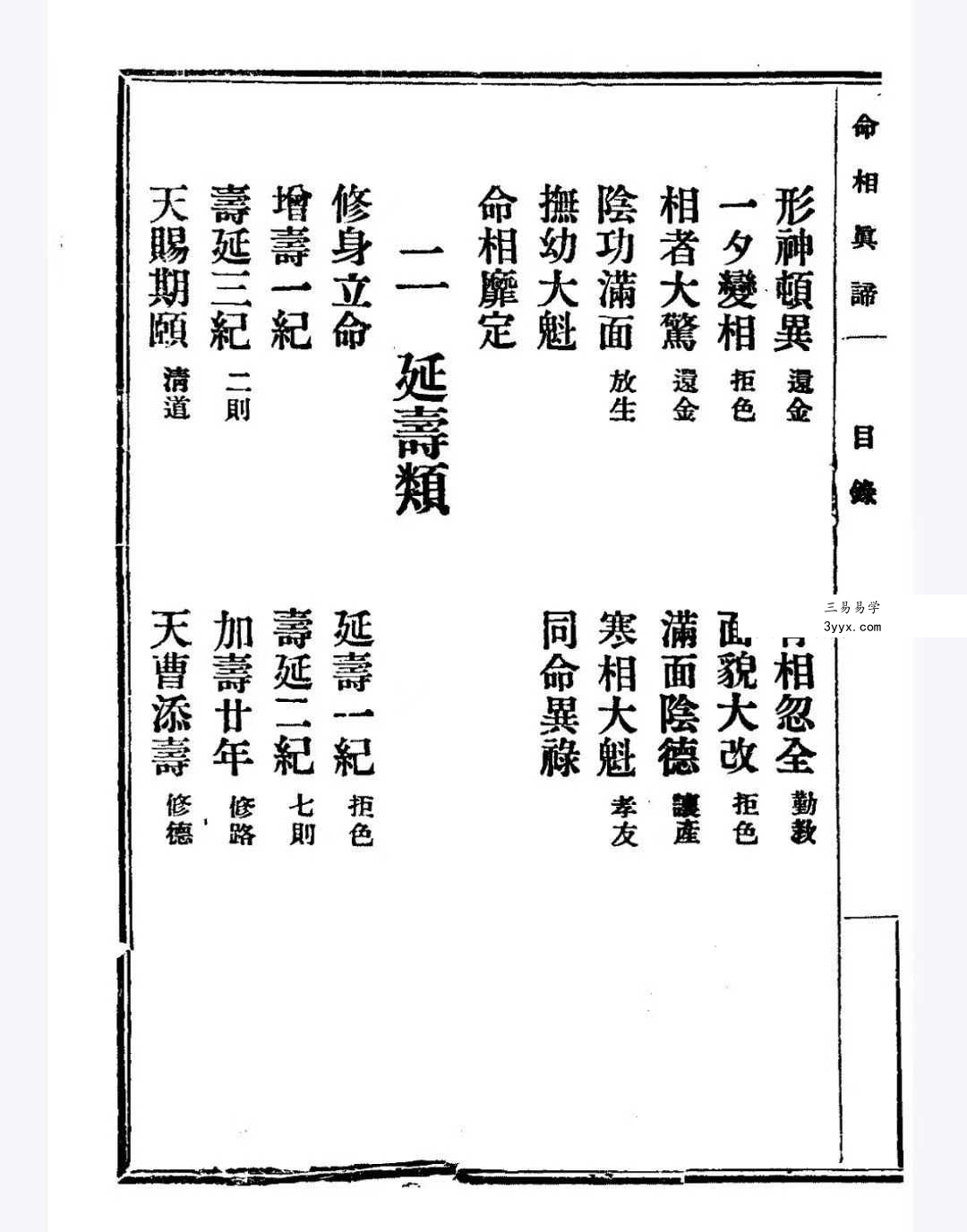 陈镜伊《命相真谛》133页 资料图片
