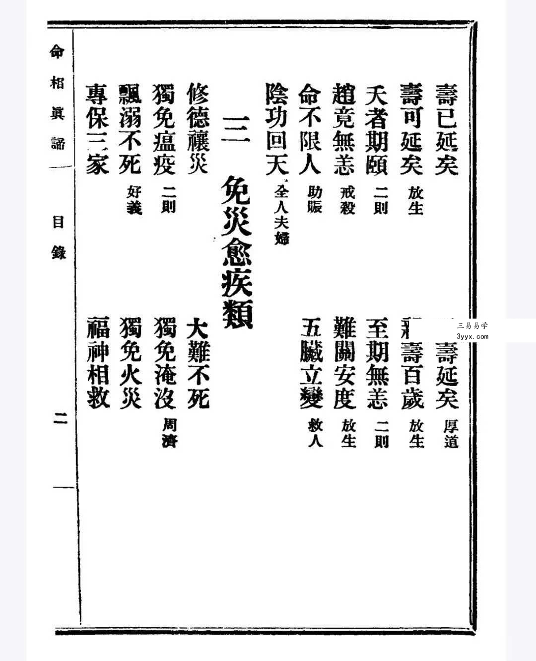 陈镜伊《命相真谛》133页 资料图片