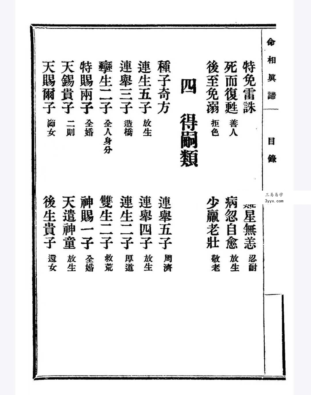 陈镜伊《命相真谛》133页 资料图片