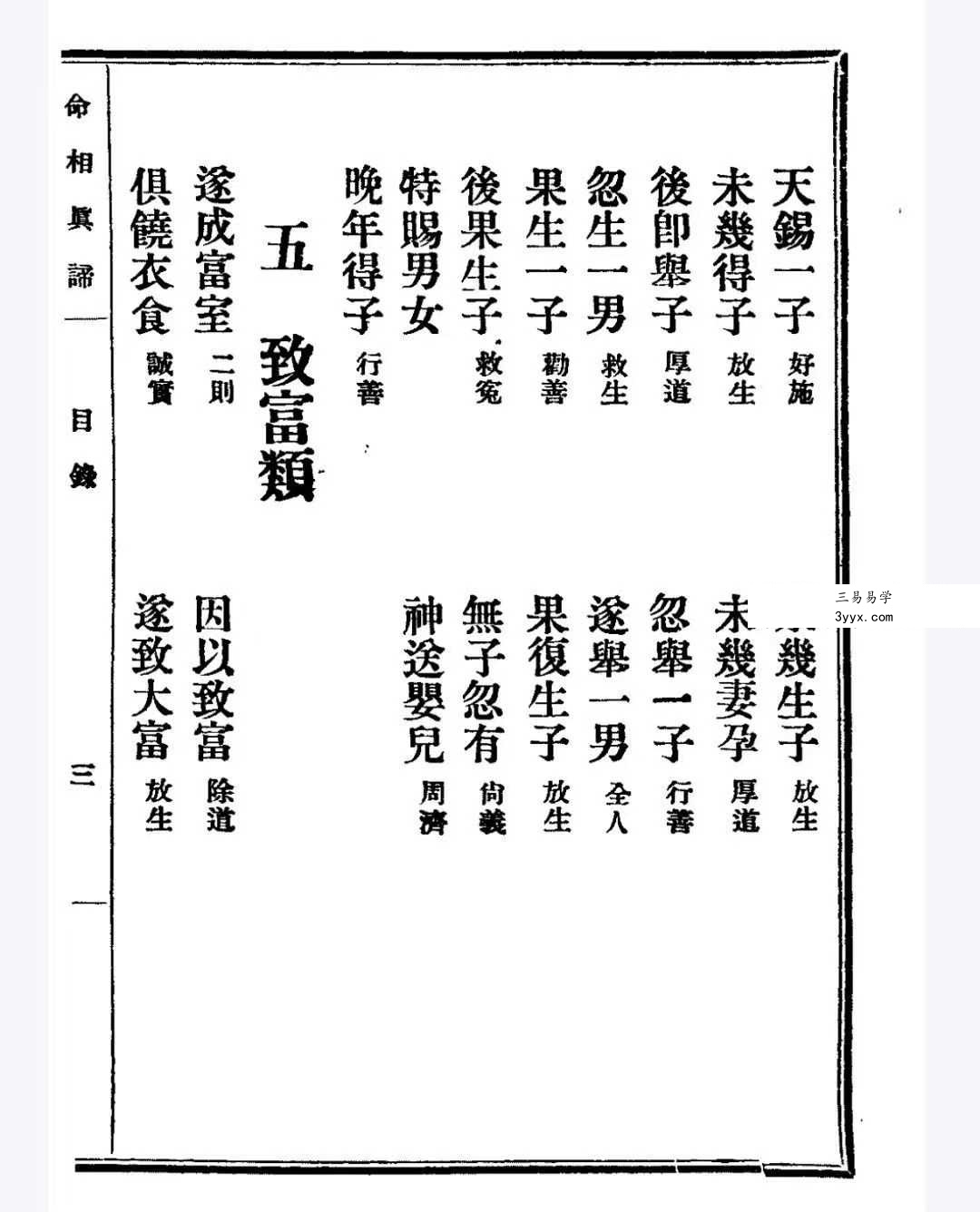 陈镜伊《命相真谛》133页 资料图片