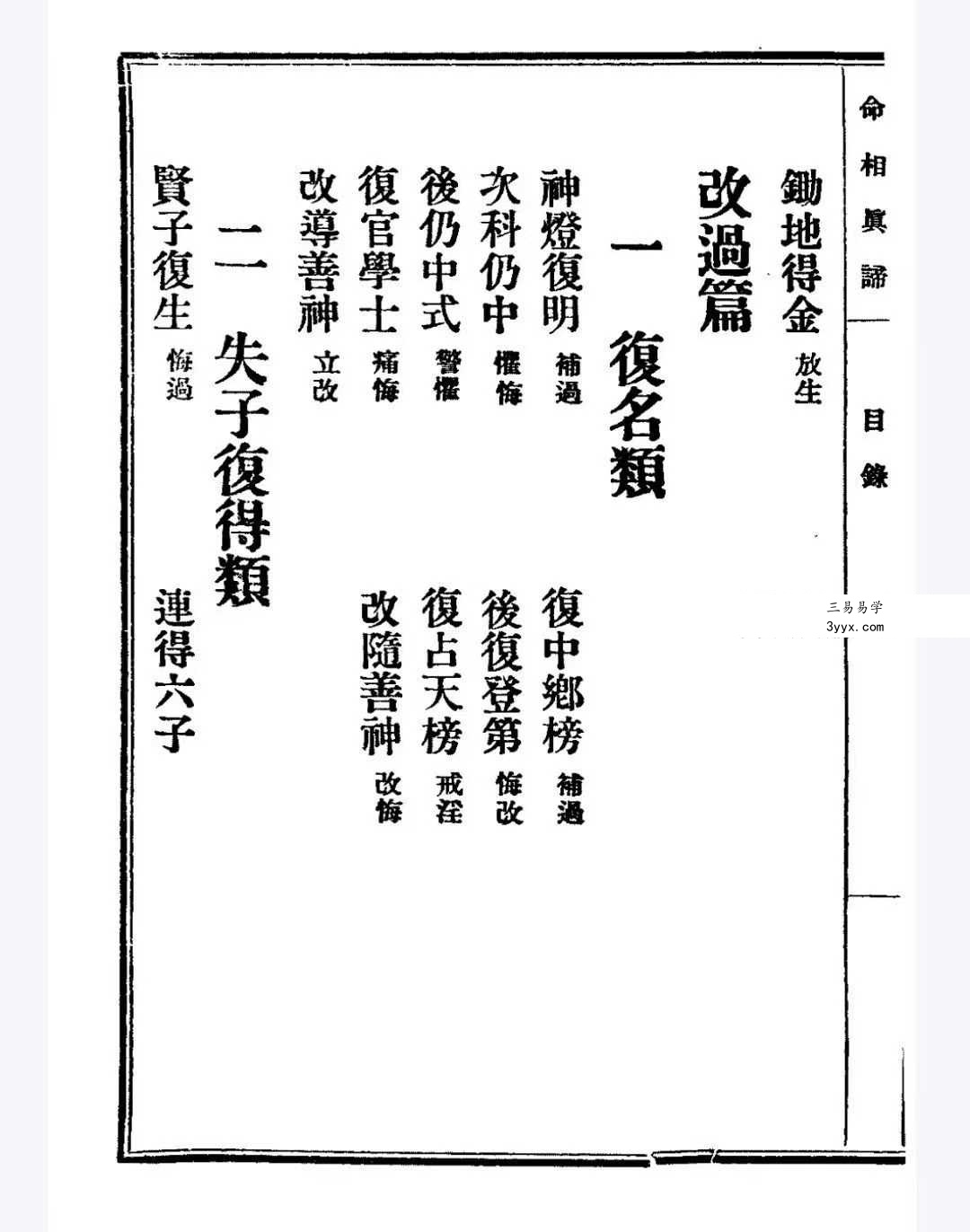 陈镜伊《命相真谛》133页 资料图片