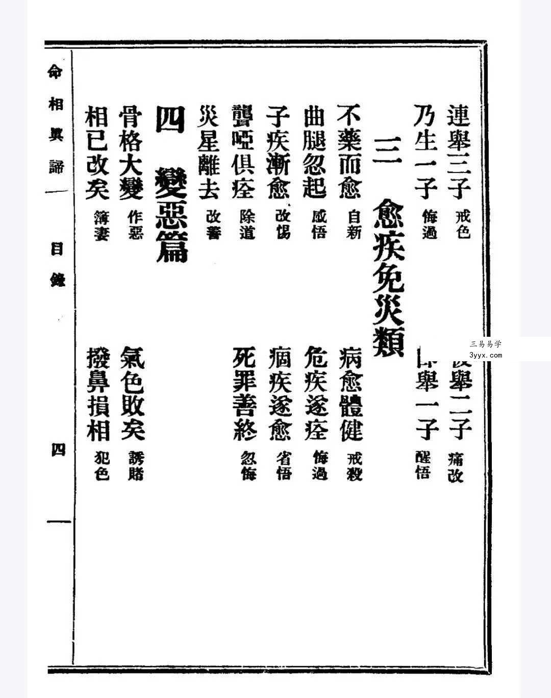 陈镜伊《命相真谛》133页 资料图片