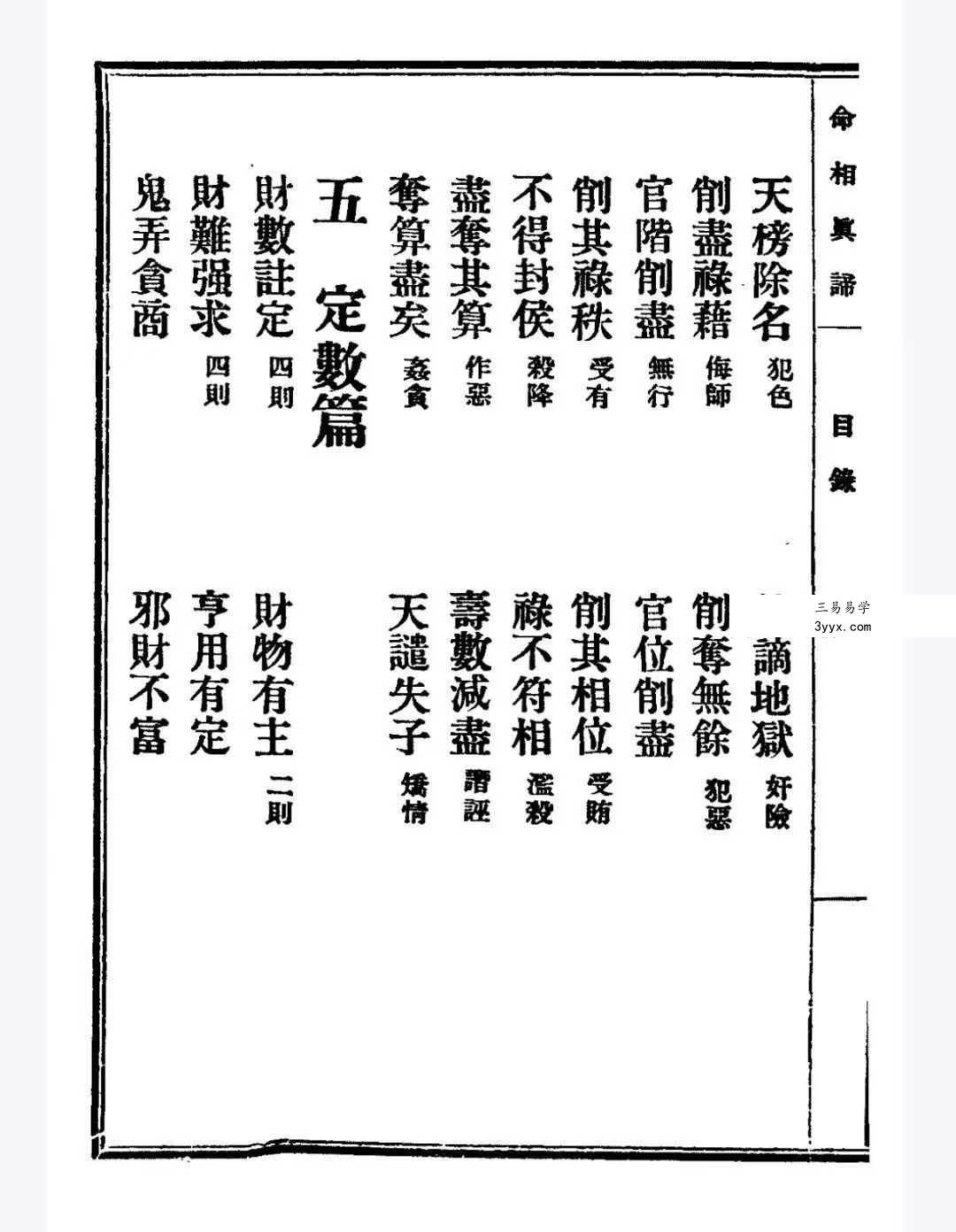 陈镜伊《命相真谛》133页 资料图片