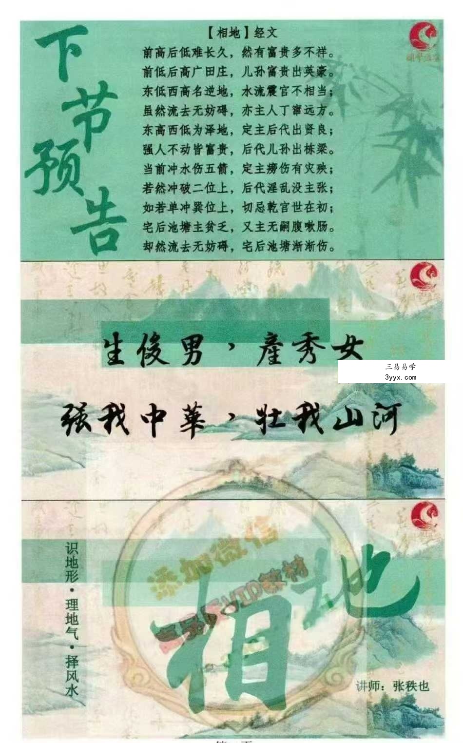 张秩也《金锁玉关、相地篇》290页 资料图片