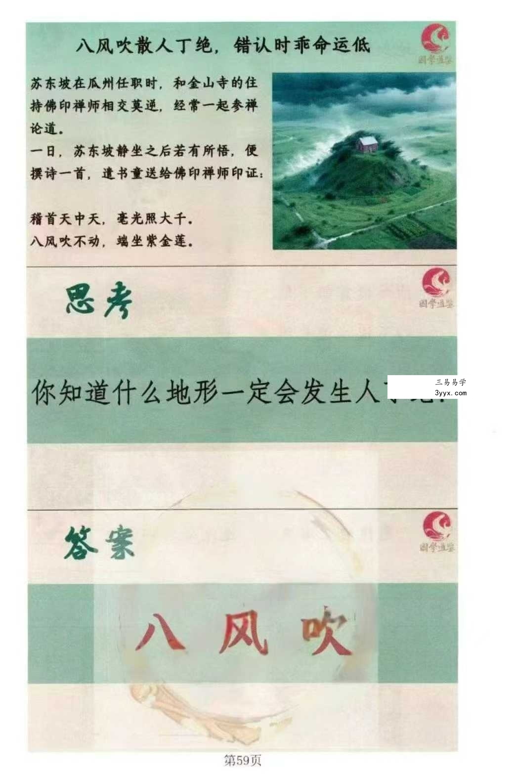 张秩也《金锁玉关、相地篇》290页 资料图片