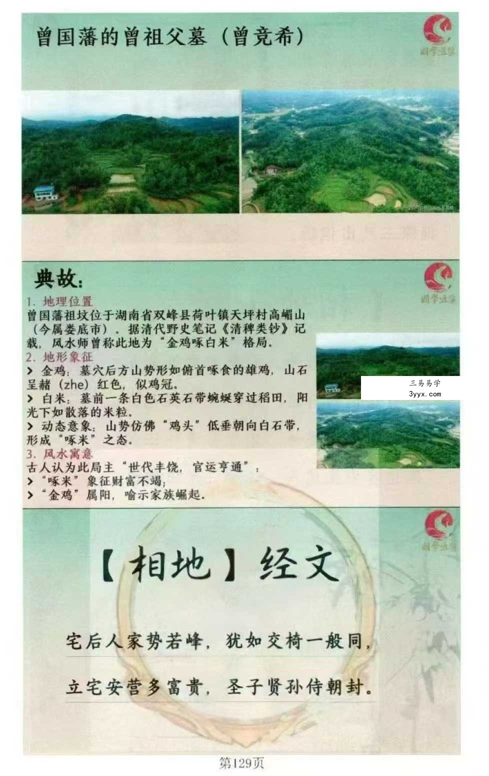 张秩也《金锁玉关、相地篇》290页 资料图片