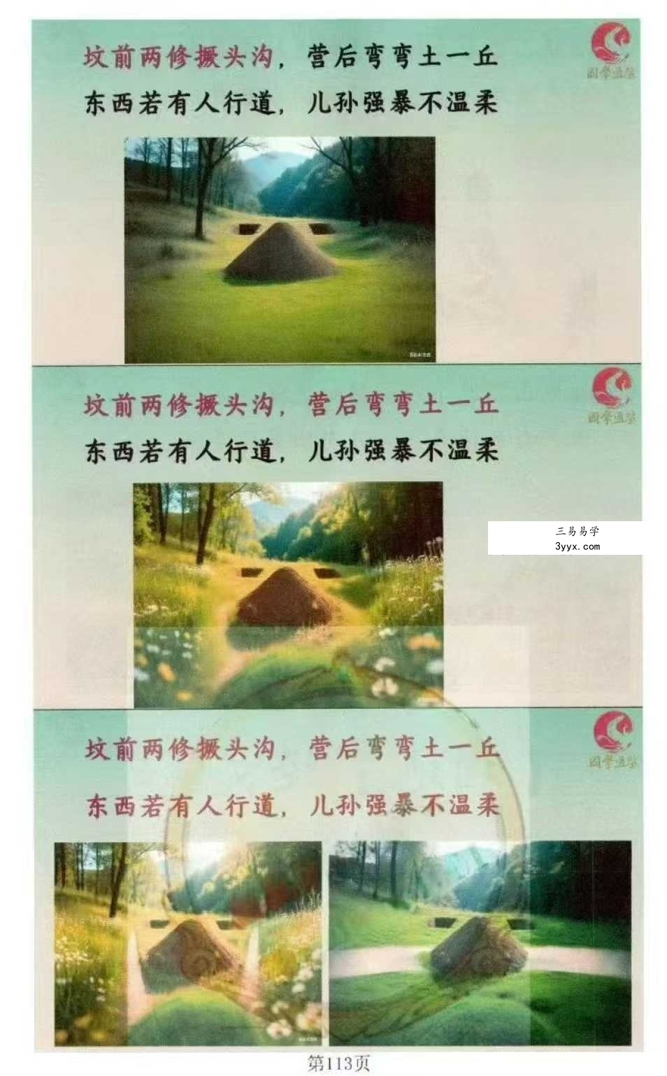 张秩也《金锁玉关、相地篇》290页 资料图片