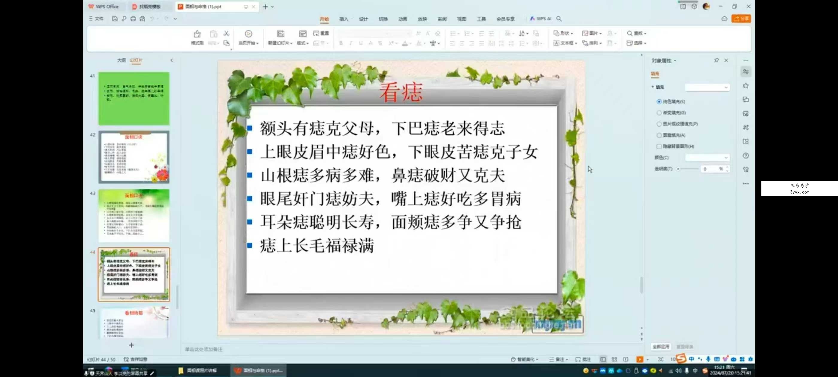 李洪亮【八卦派相法及五雷法】41集 资料图片