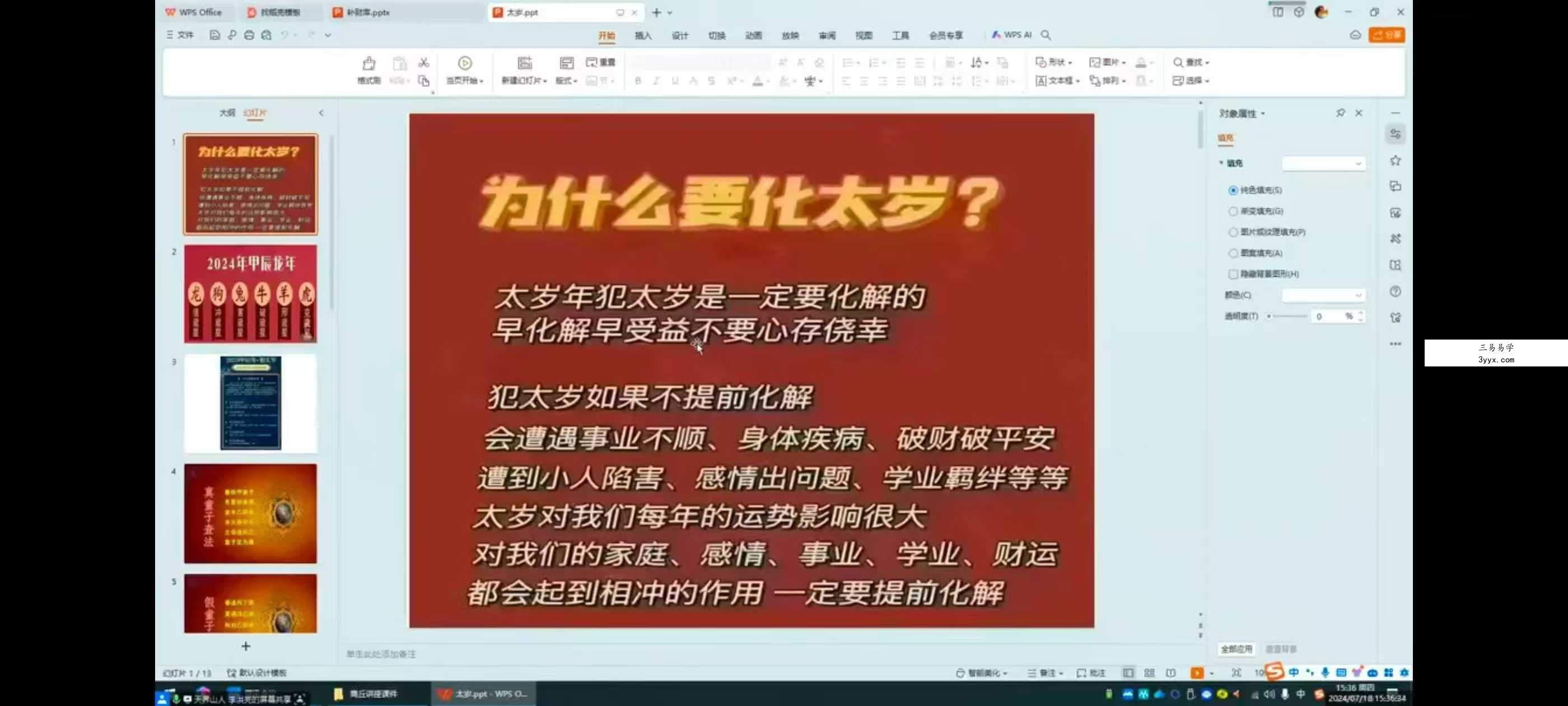 李洪亮【八卦派相法及五雷法】41集 资料图片