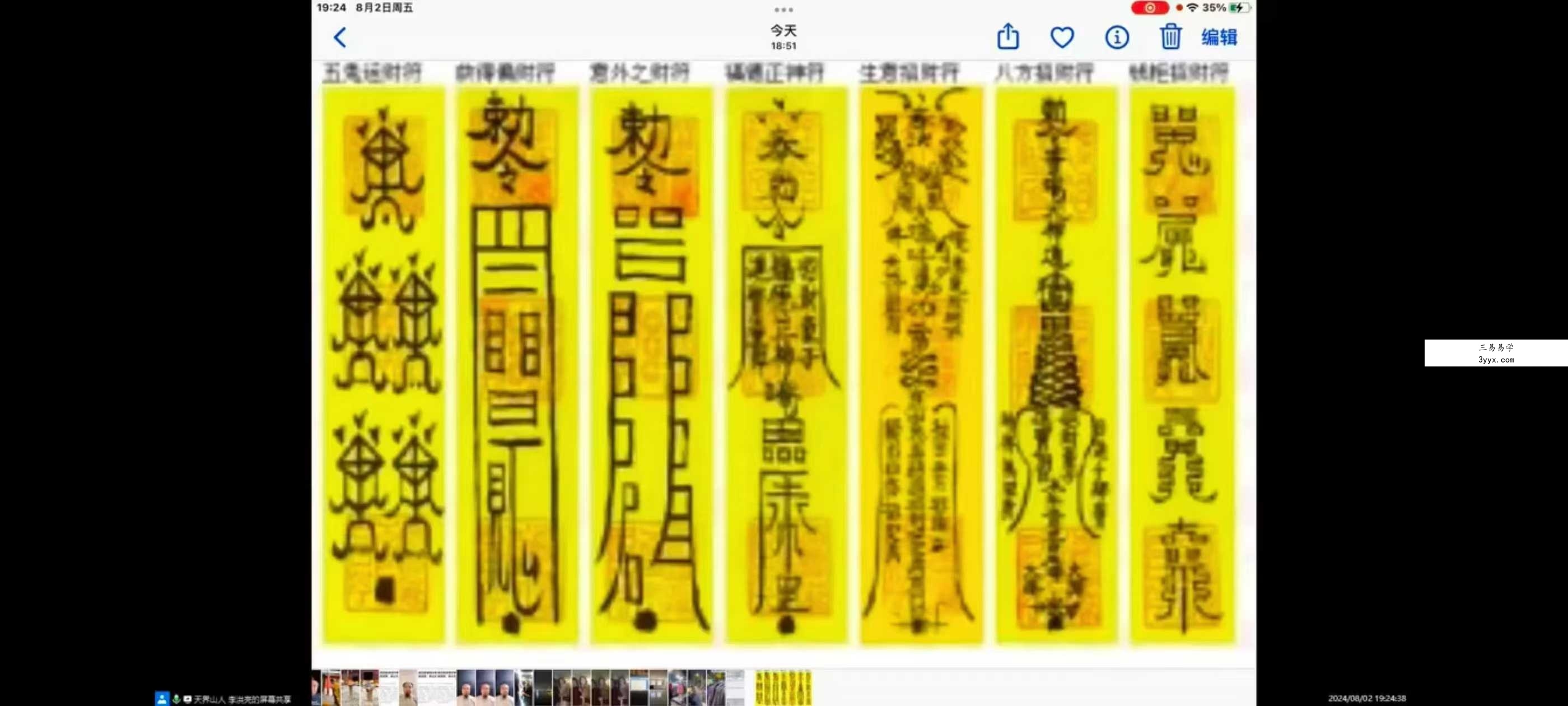 李洪亮【八卦派相法及五雷法】41集 资料图片