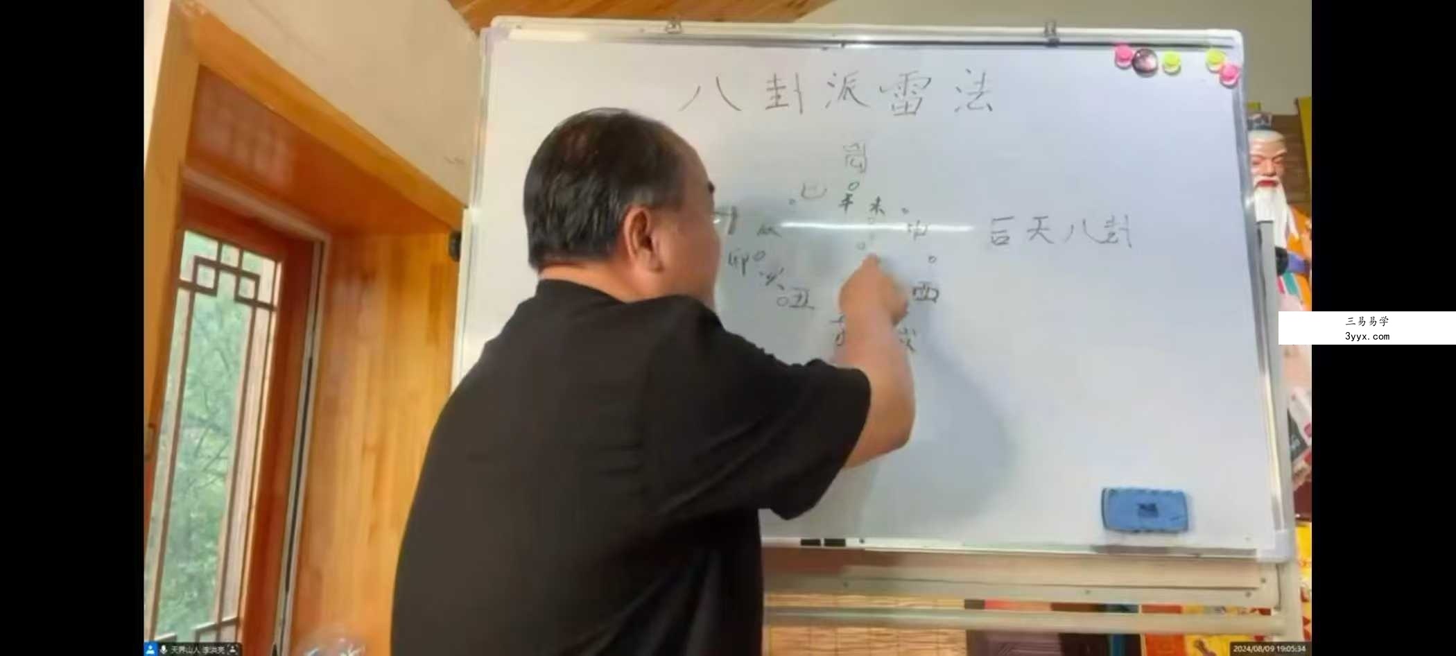 李洪亮【八卦派相法及五雷法】41集 资料图片
