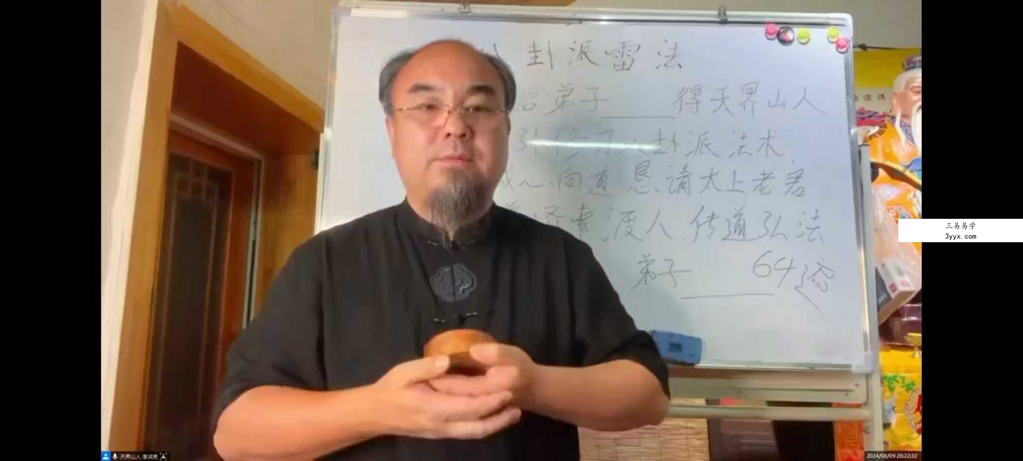 李洪亮【八卦派相法及五雷法】41集 资料图片