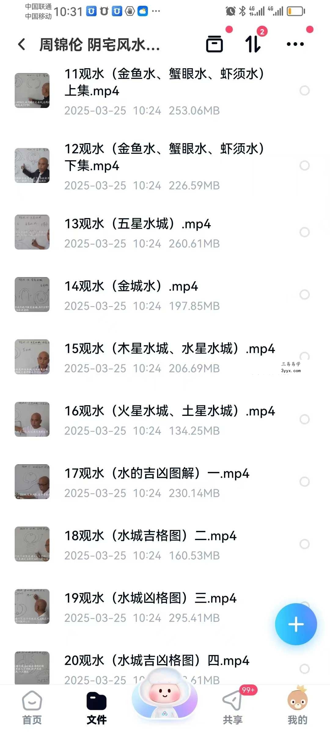 周锦伦 阴宅风水观水秘法祥解20集 资料图片