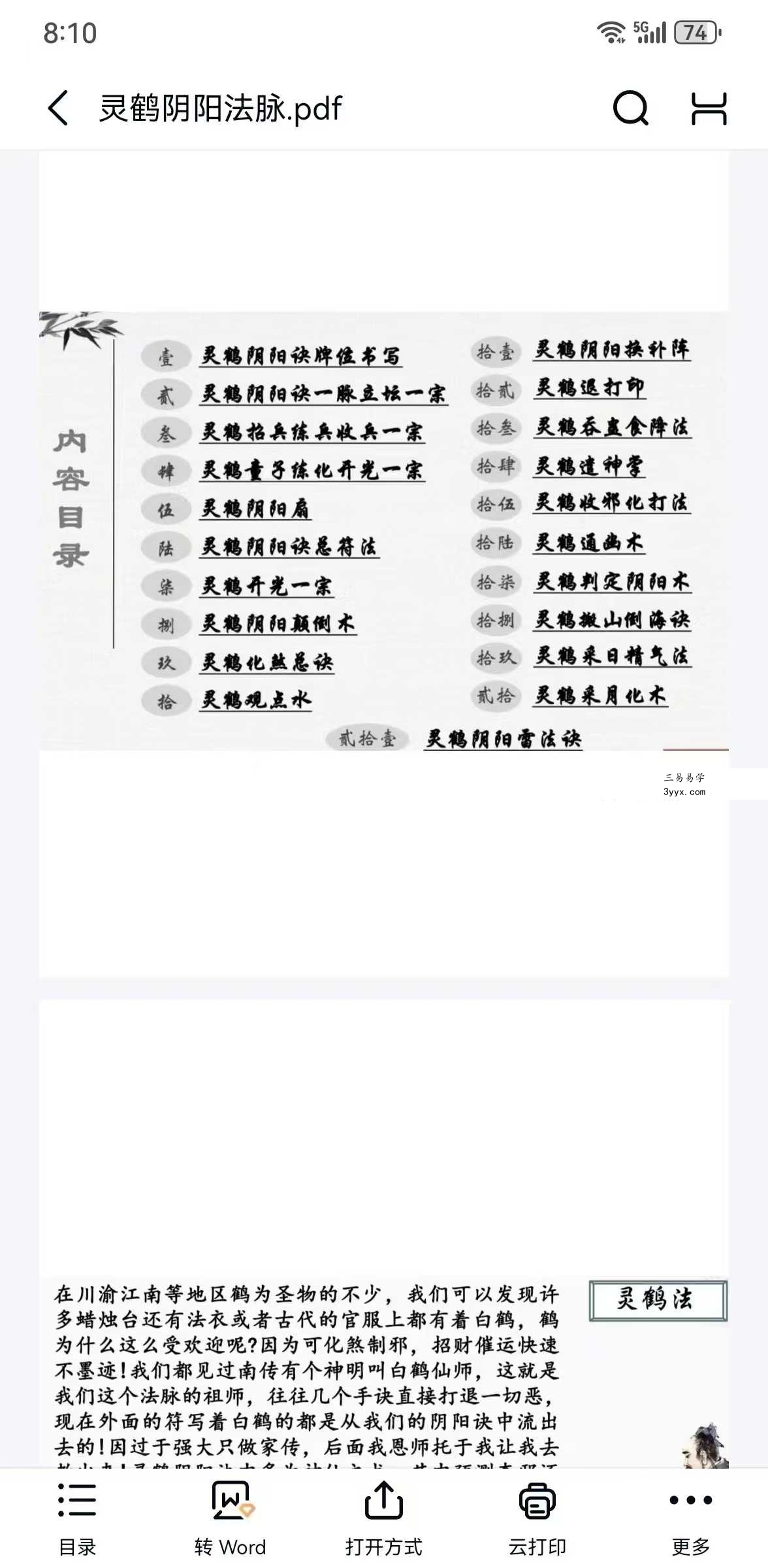 法弘《青田灵鹤阴阳诀》视频+文档 资料图片