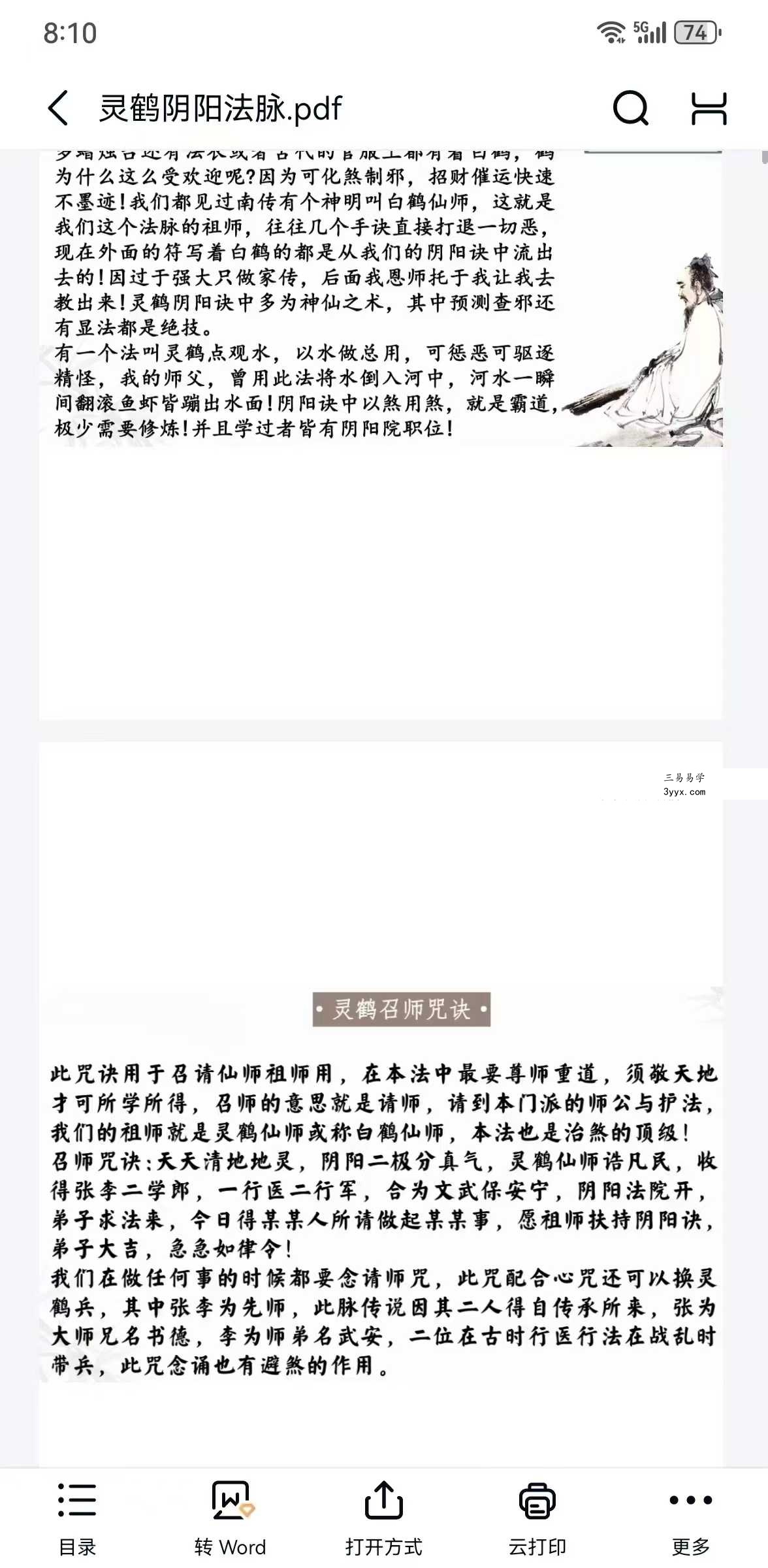 法弘《青田灵鹤阴阳诀》视频+文档 资料图片