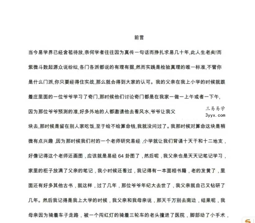 《紫微大米计》86页 资料图片