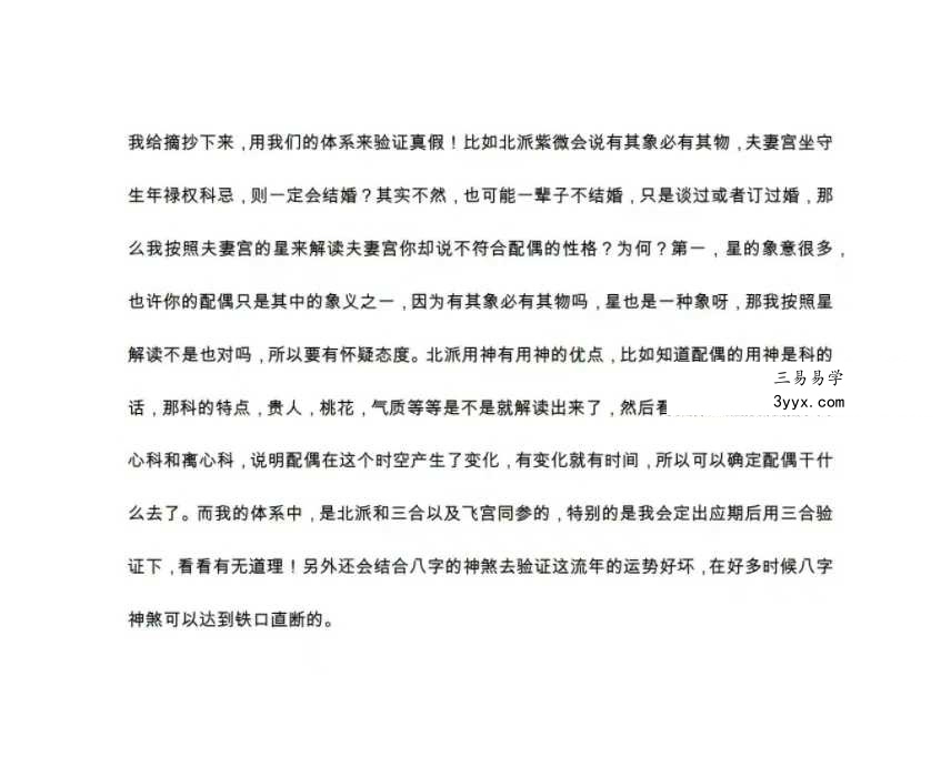 《紫微大米计》86页 资料图片