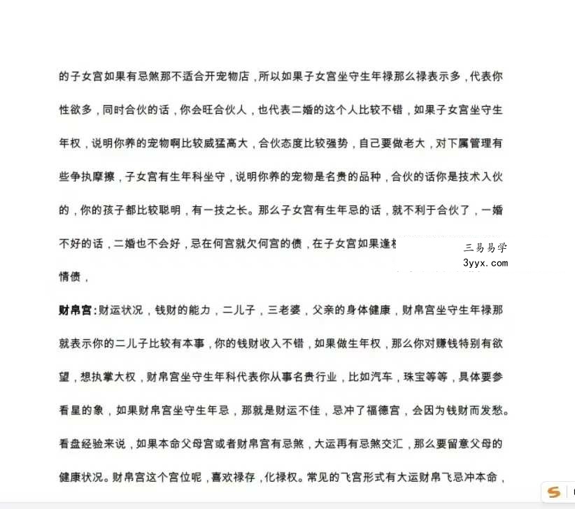 《紫微大米计》86页 资料图片