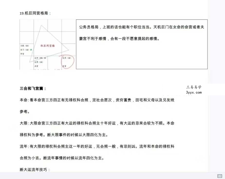《紫微大米计》86页 资料图片