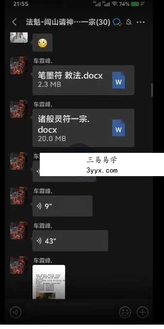 法魁 闾山请神与招财转运符法一宗（上） 资料图片