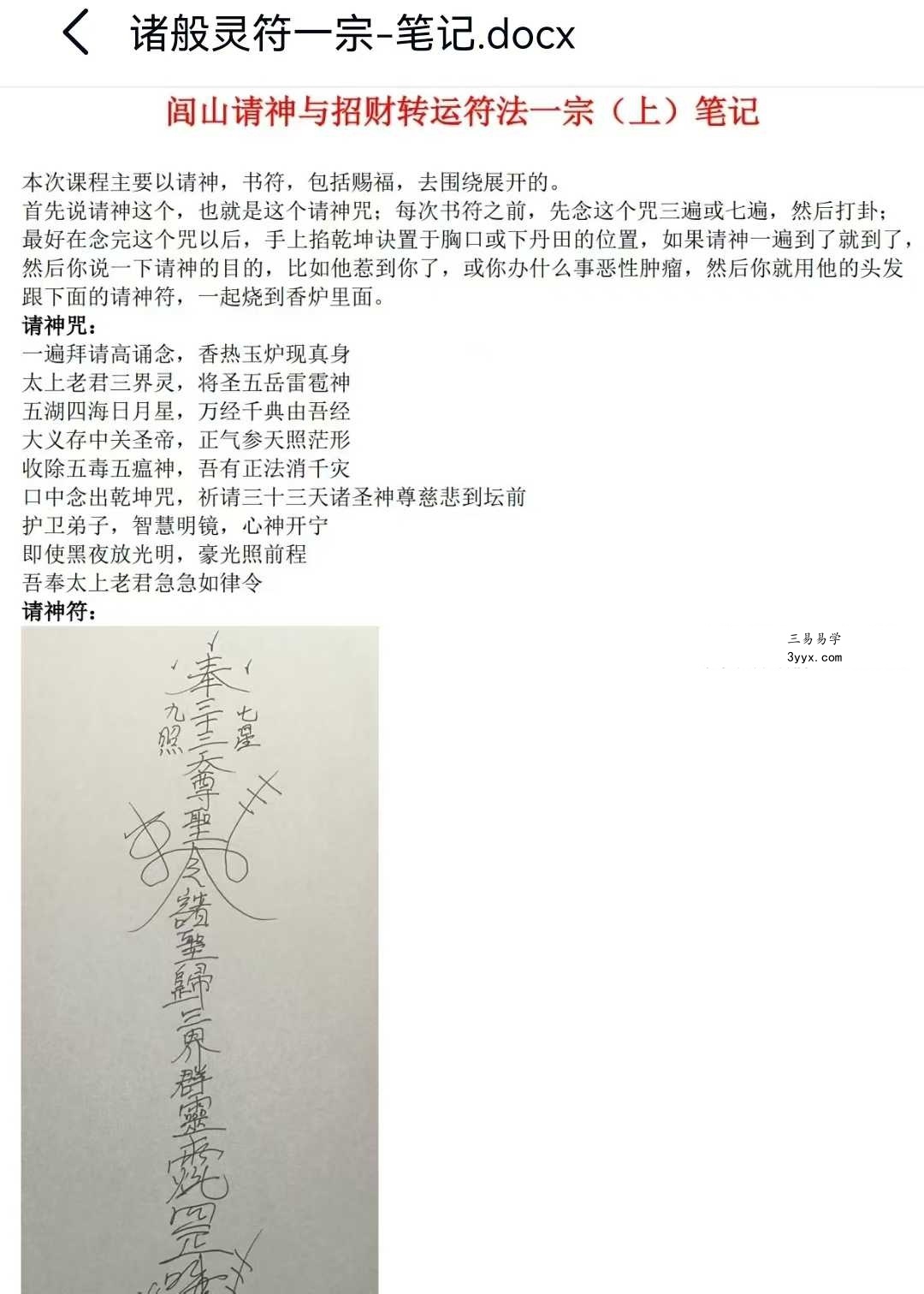 法魁 闾山请神与招财转运符法一宗（上） 资料图片