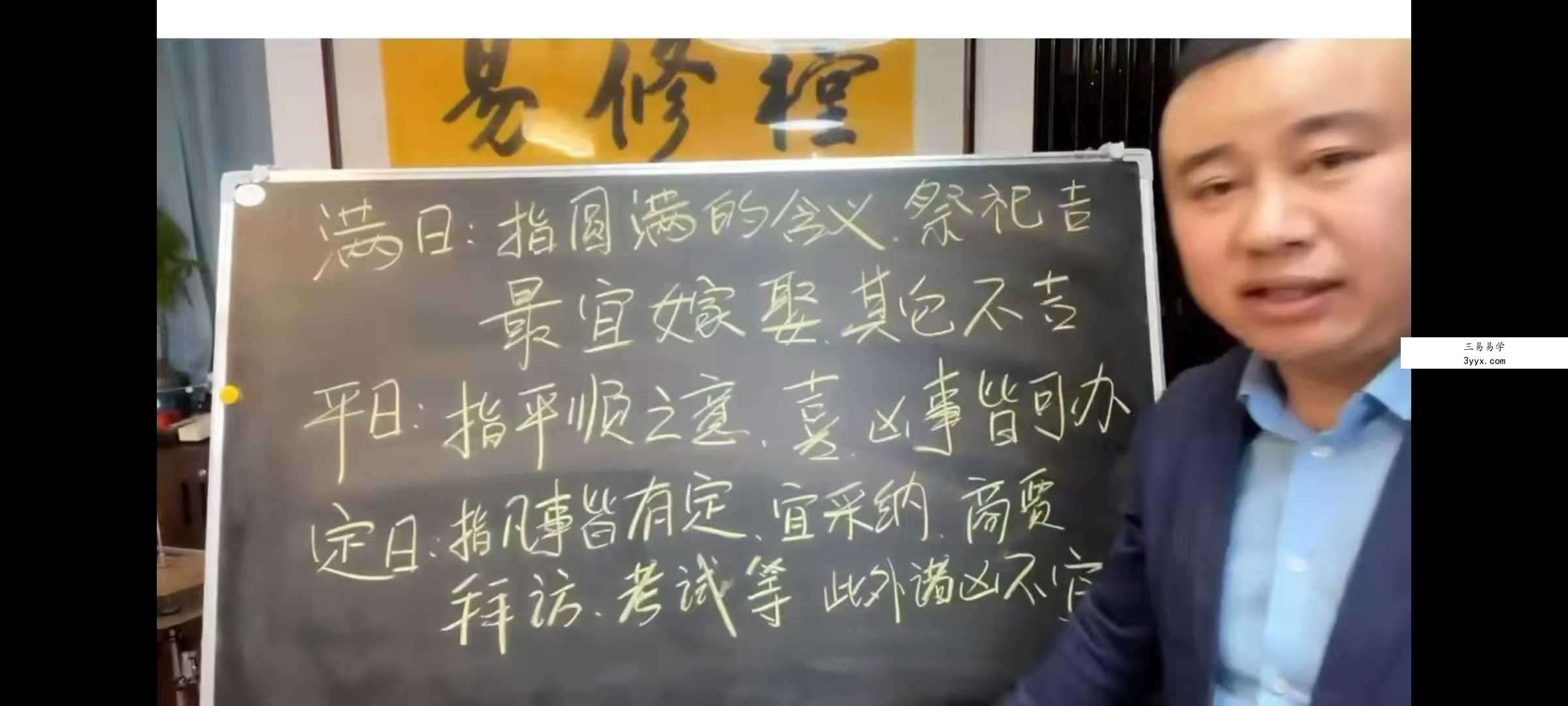 易轩老师 弟子班《择吉日》视频课6集 资料图片