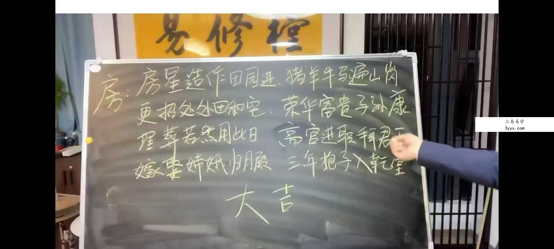 易轩老师 弟子班《择吉日》视频课6集 资料图片