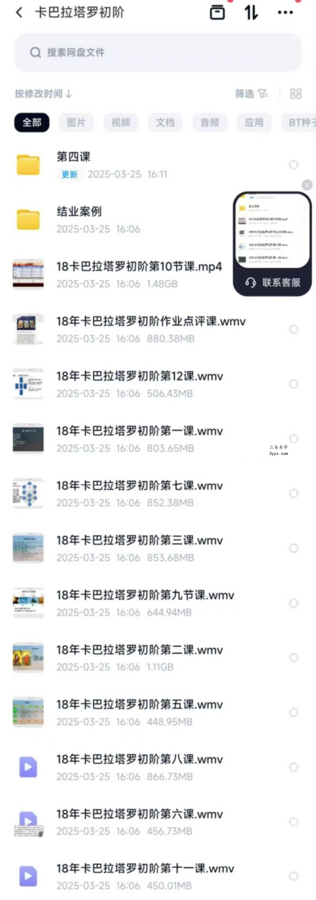 思娜全网最全大合集 【卡巴拉塔罗】初阶+进阶+早期初阶+公开专题课程 资料图片