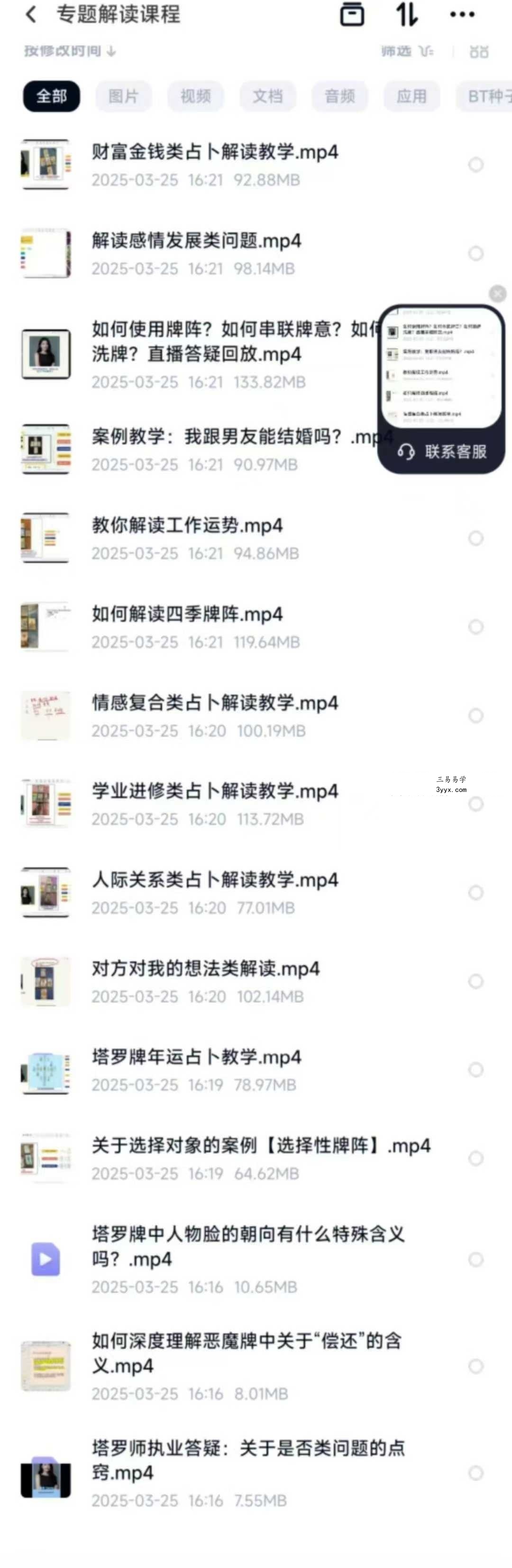 思娜全网最全大合集 【卡巴拉塔罗】初阶+进阶+早期初阶+公开专题课程 资料图片