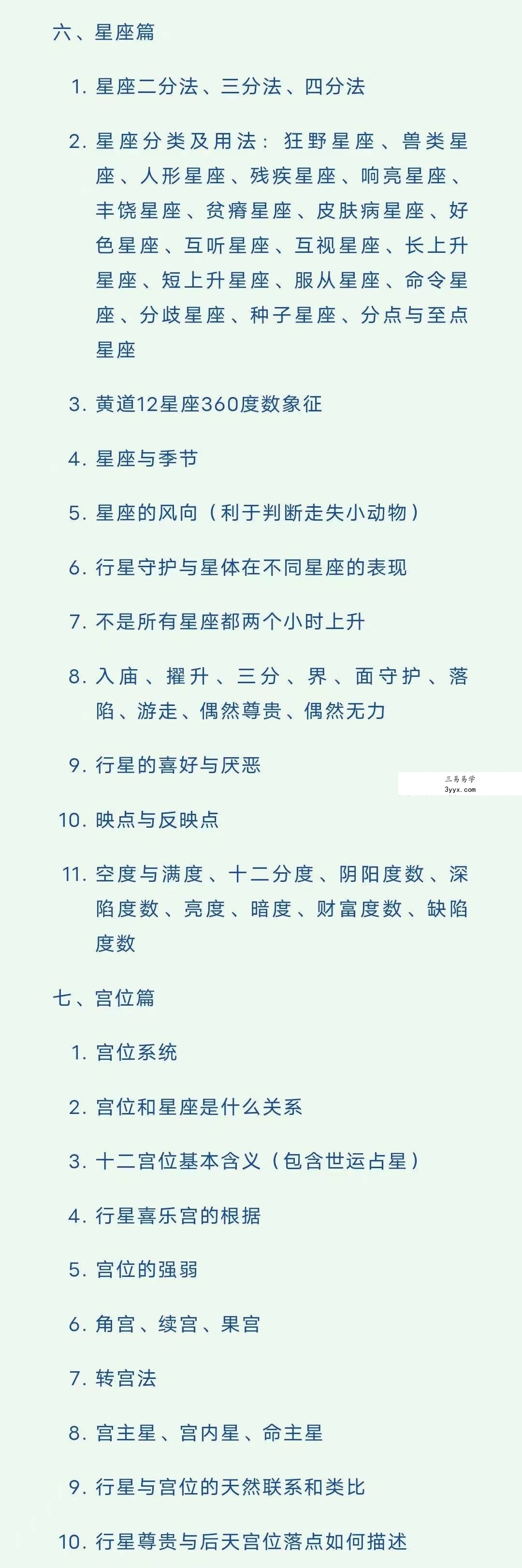 彦初希腊&中世纪占星130集视频课程 资料图片