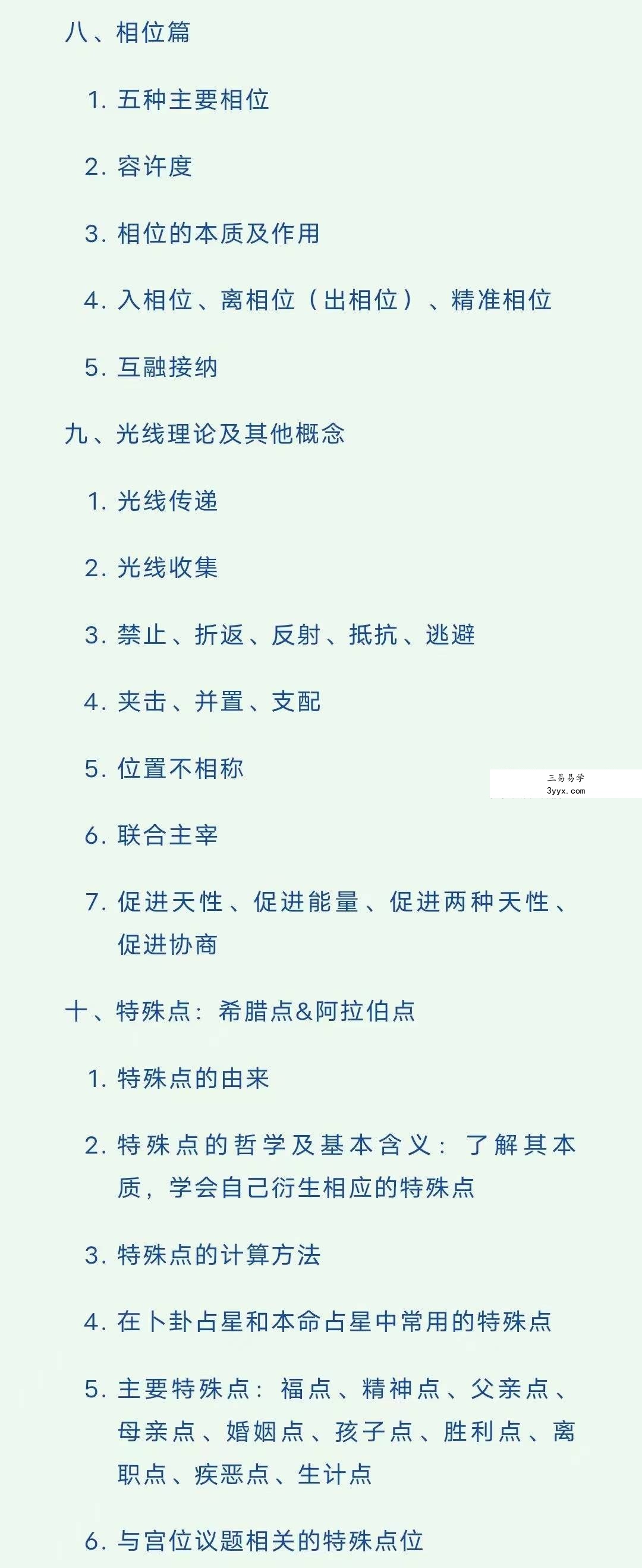 彦初希腊&中世纪占星130集视频课程 资料图片