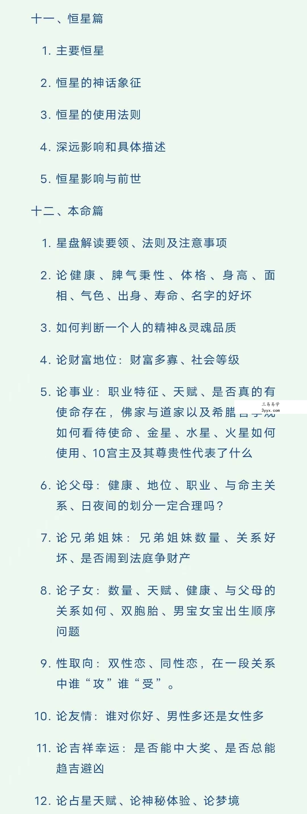 彦初希腊&中世纪占星130集视频课程 资料图片